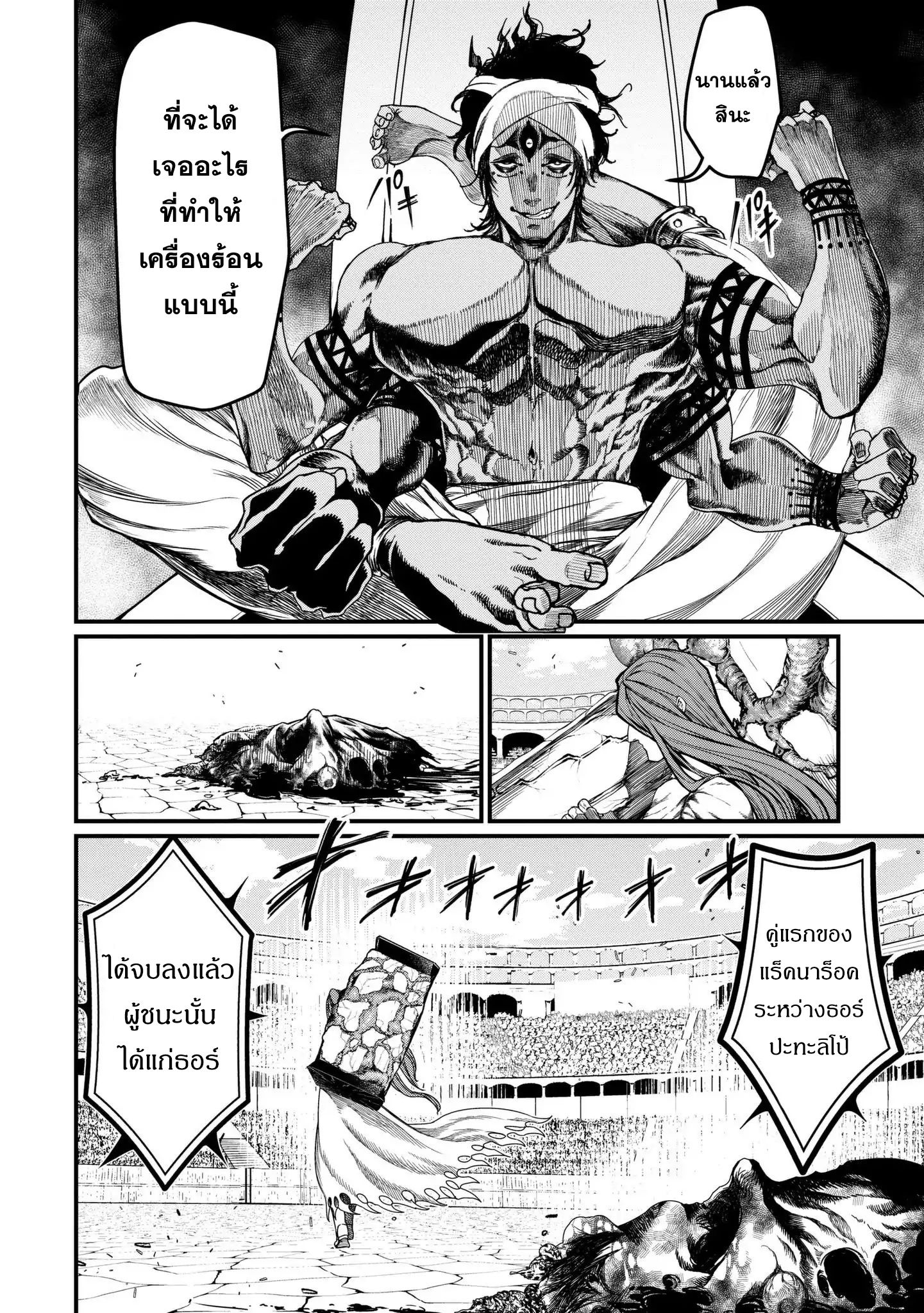 Shuumatsu no Walkure page 2