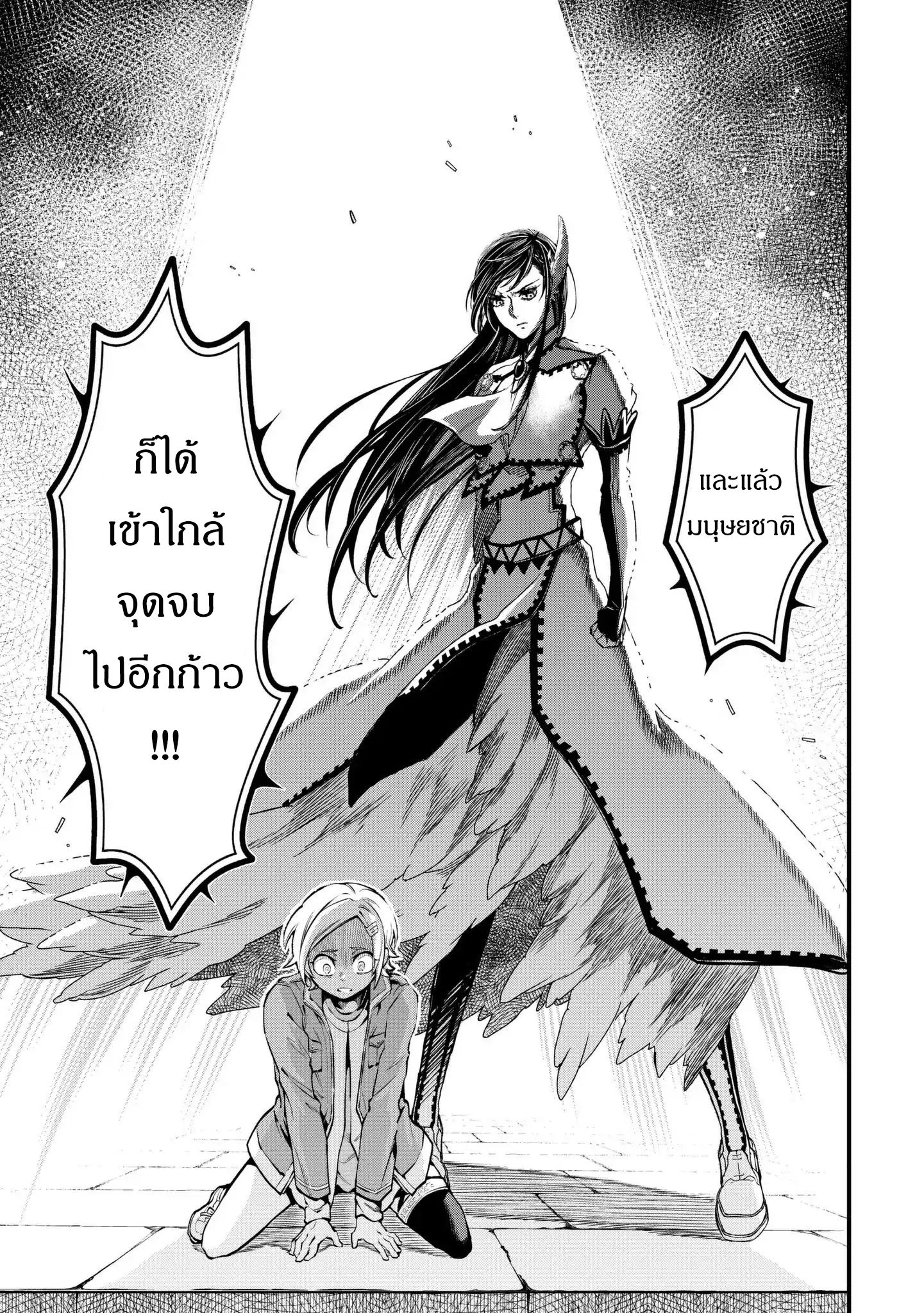 Shuumatsu no Walkure page 3