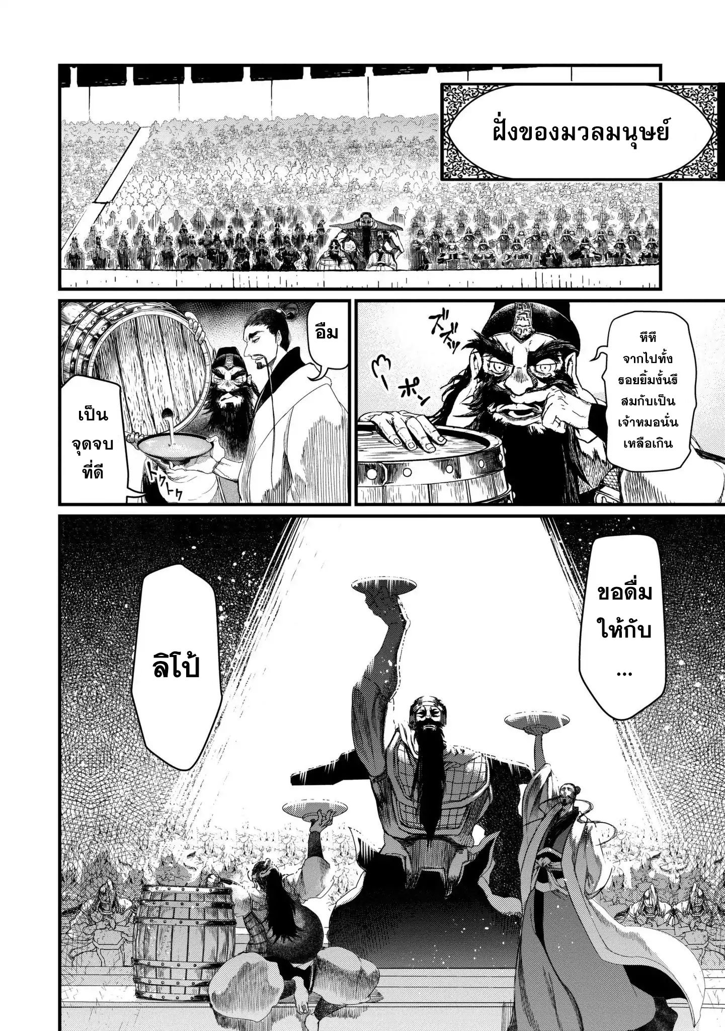 Shuumatsu no Walkure page 4