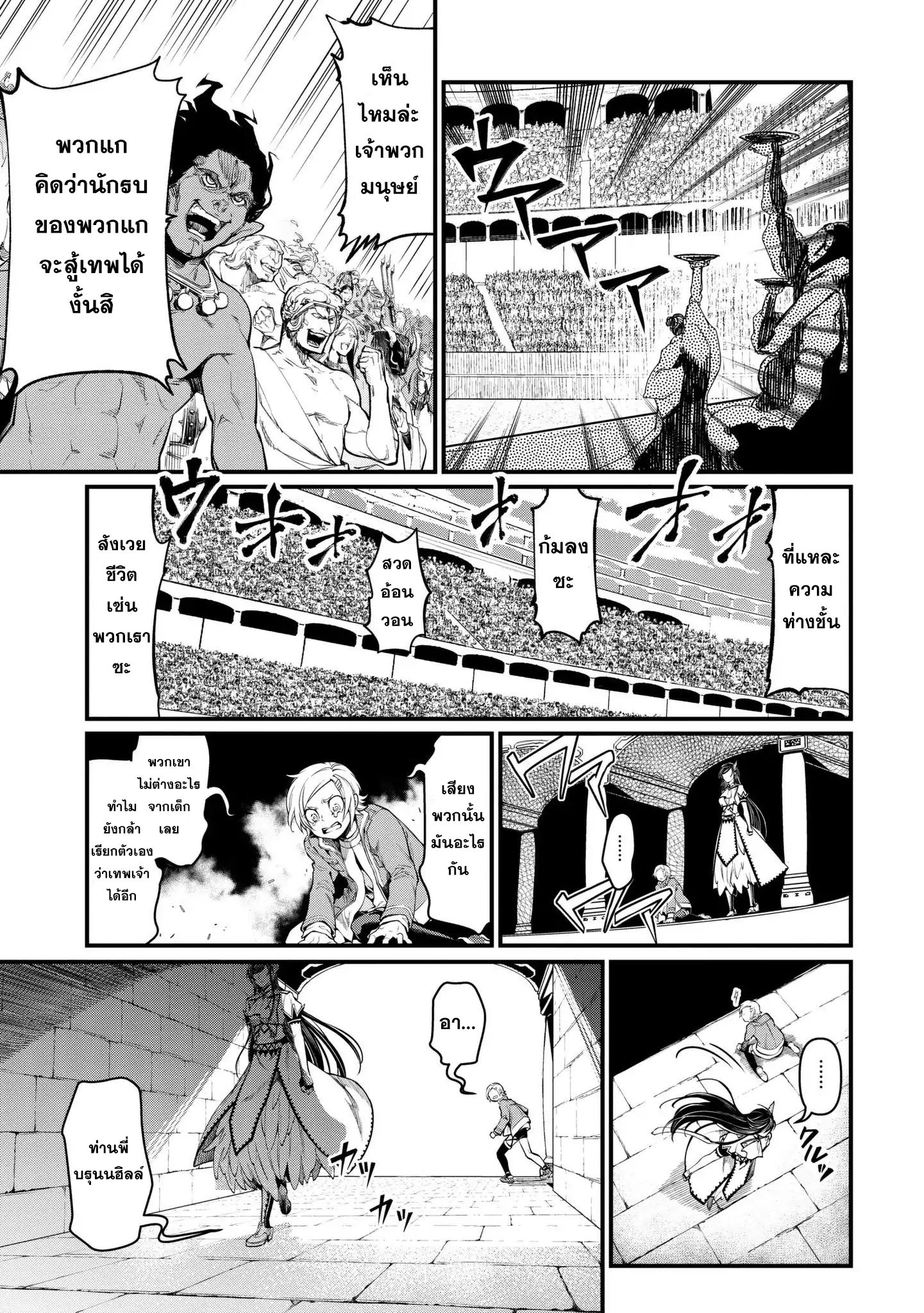 Shuumatsu no Walkure page 5