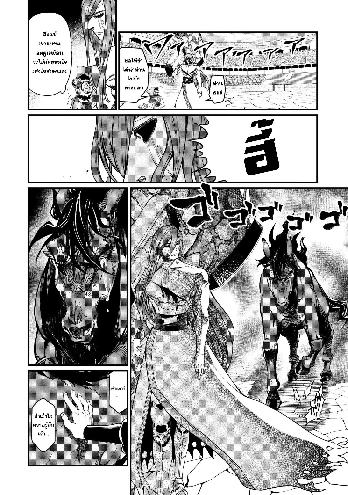 Shuumatsu no Walkure page 6