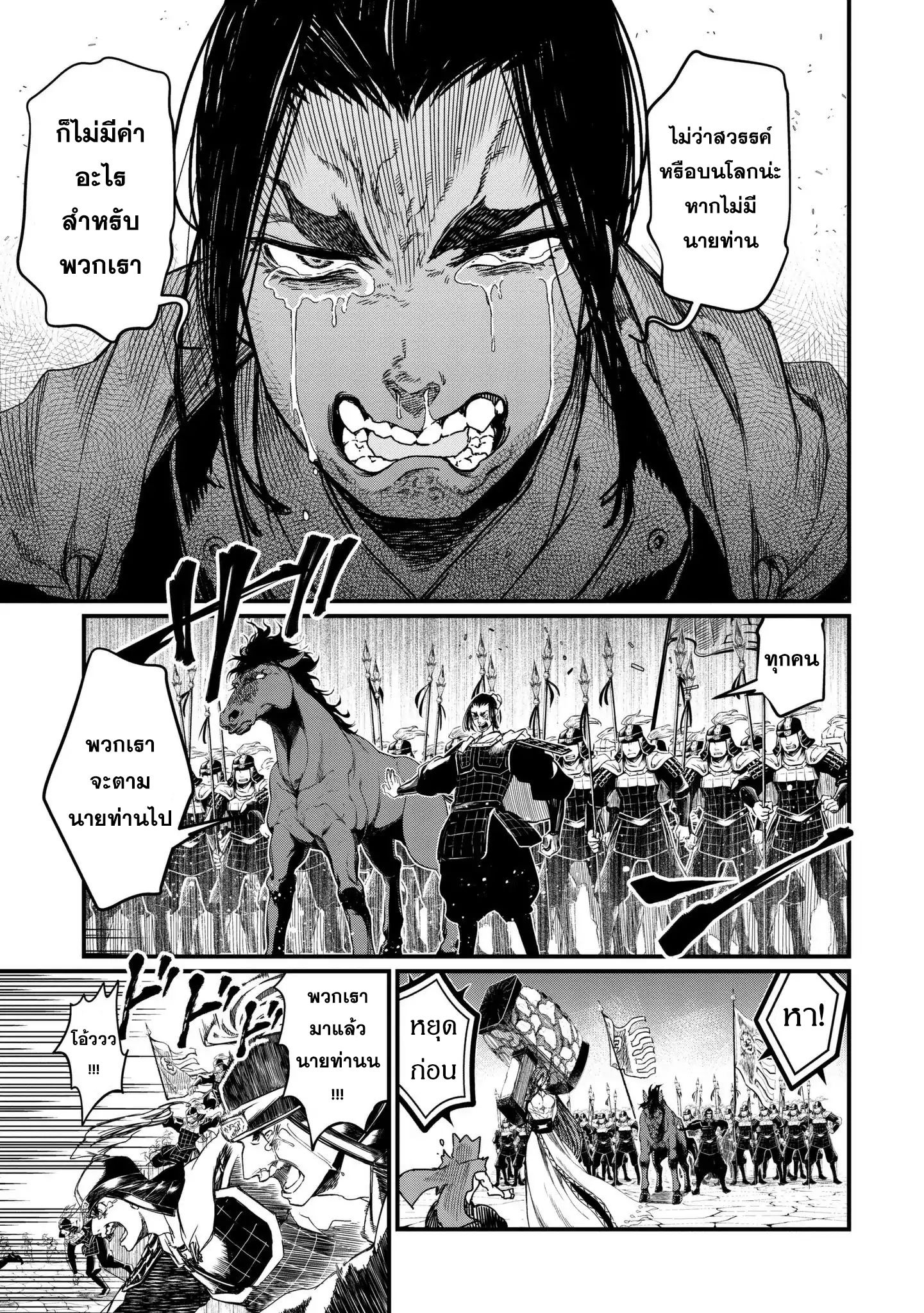 Shuumatsu no Walkure page 7