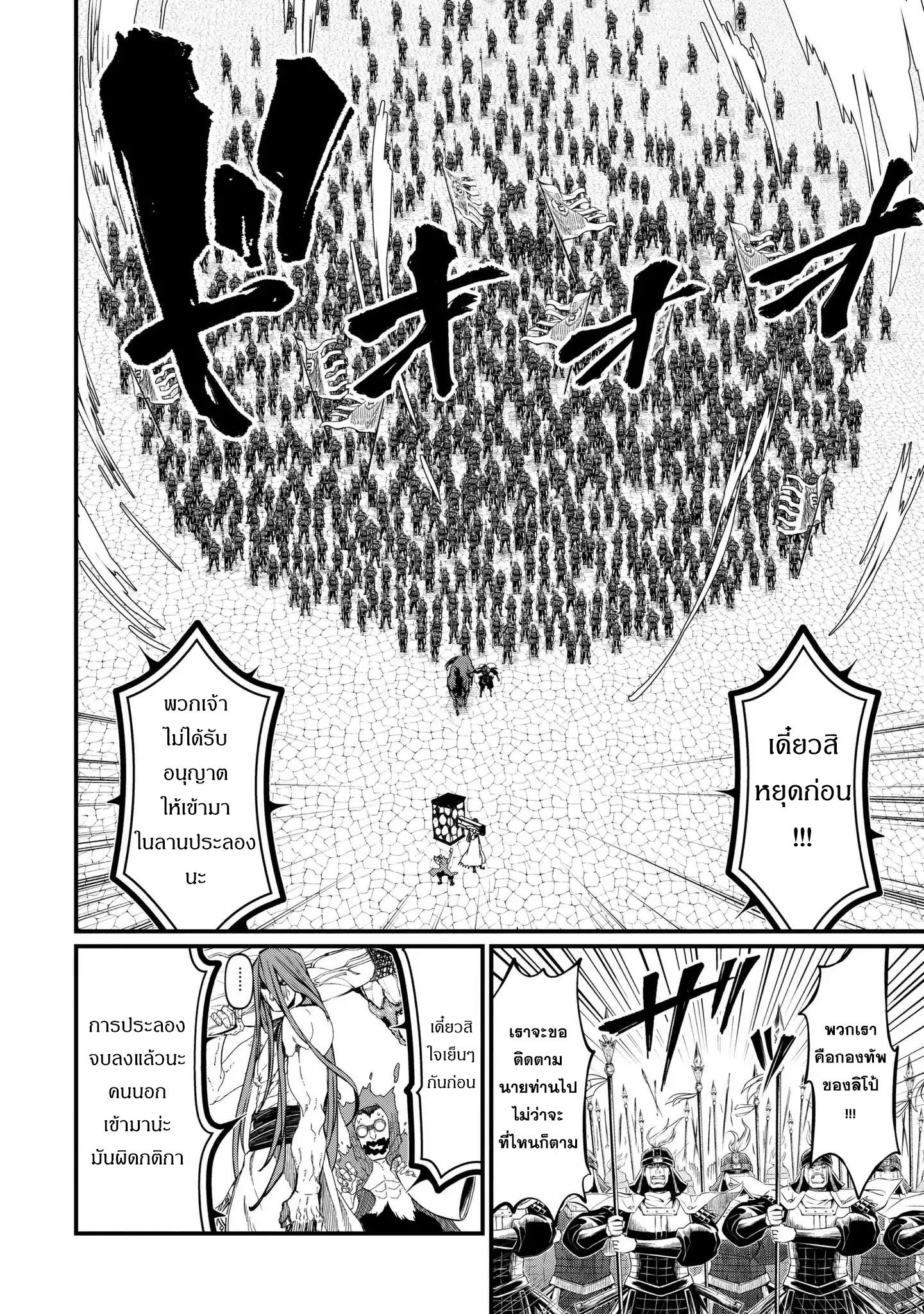 Shuumatsu no Walkure page 8