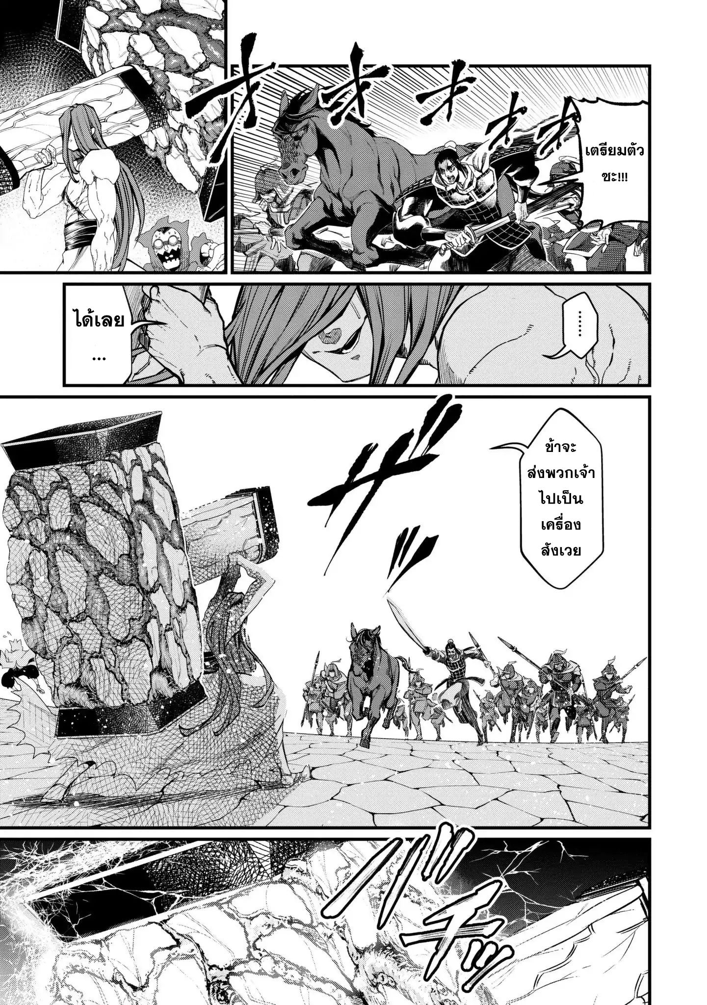 Shuumatsu no Walkure page 9