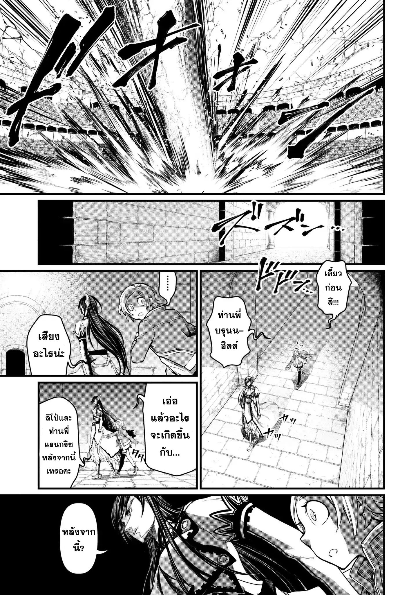 Shuumatsu no Walkure page 11