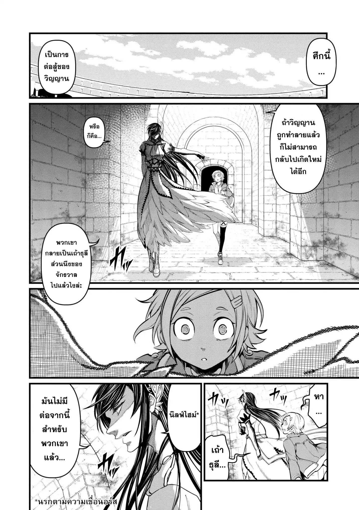 Shuumatsu no Walkure page 14