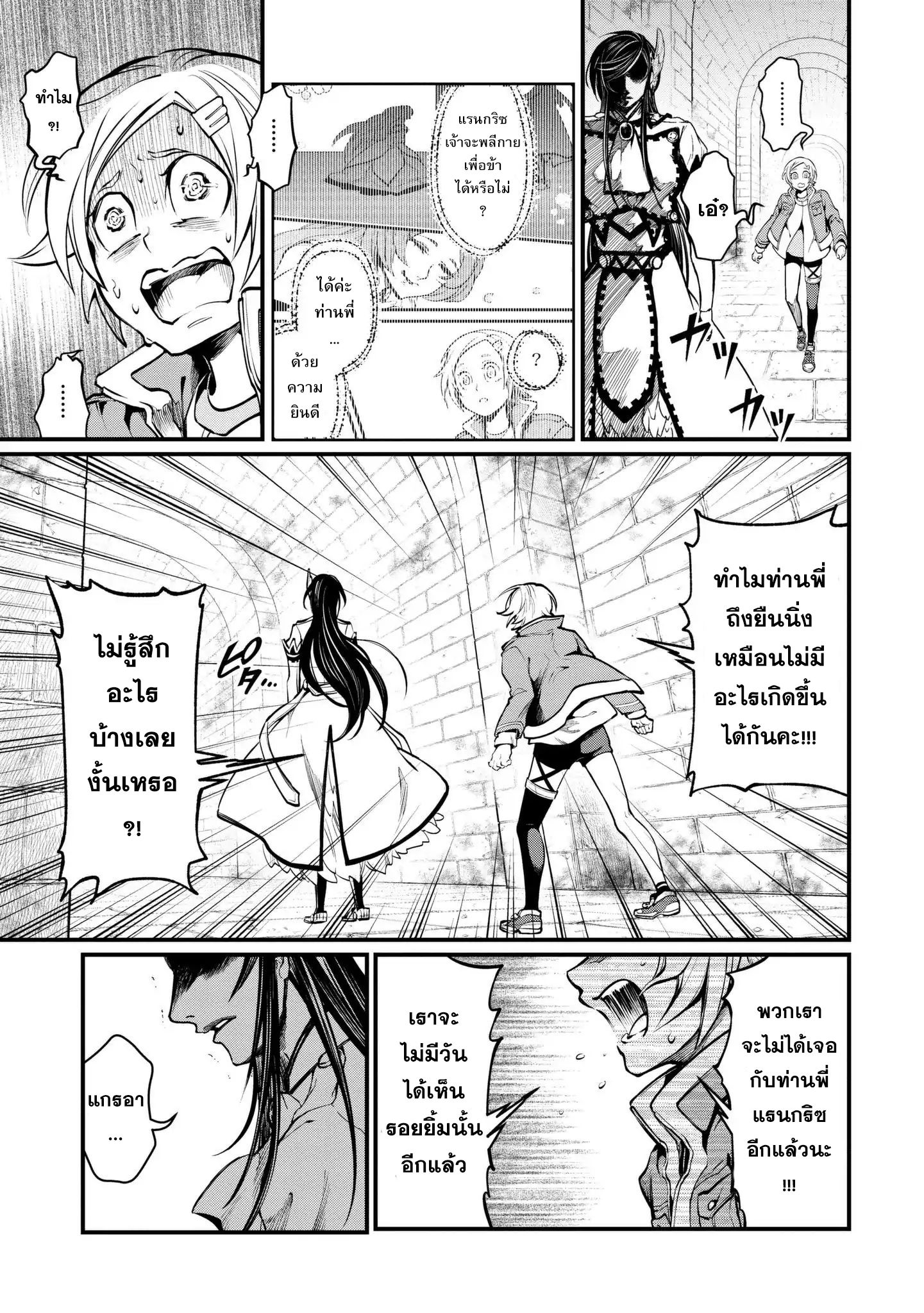 Shuumatsu no Walkure page 15