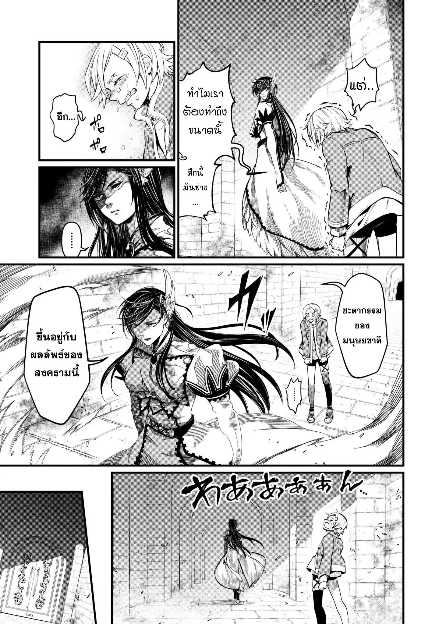 Shuumatsu no Walkure page 17