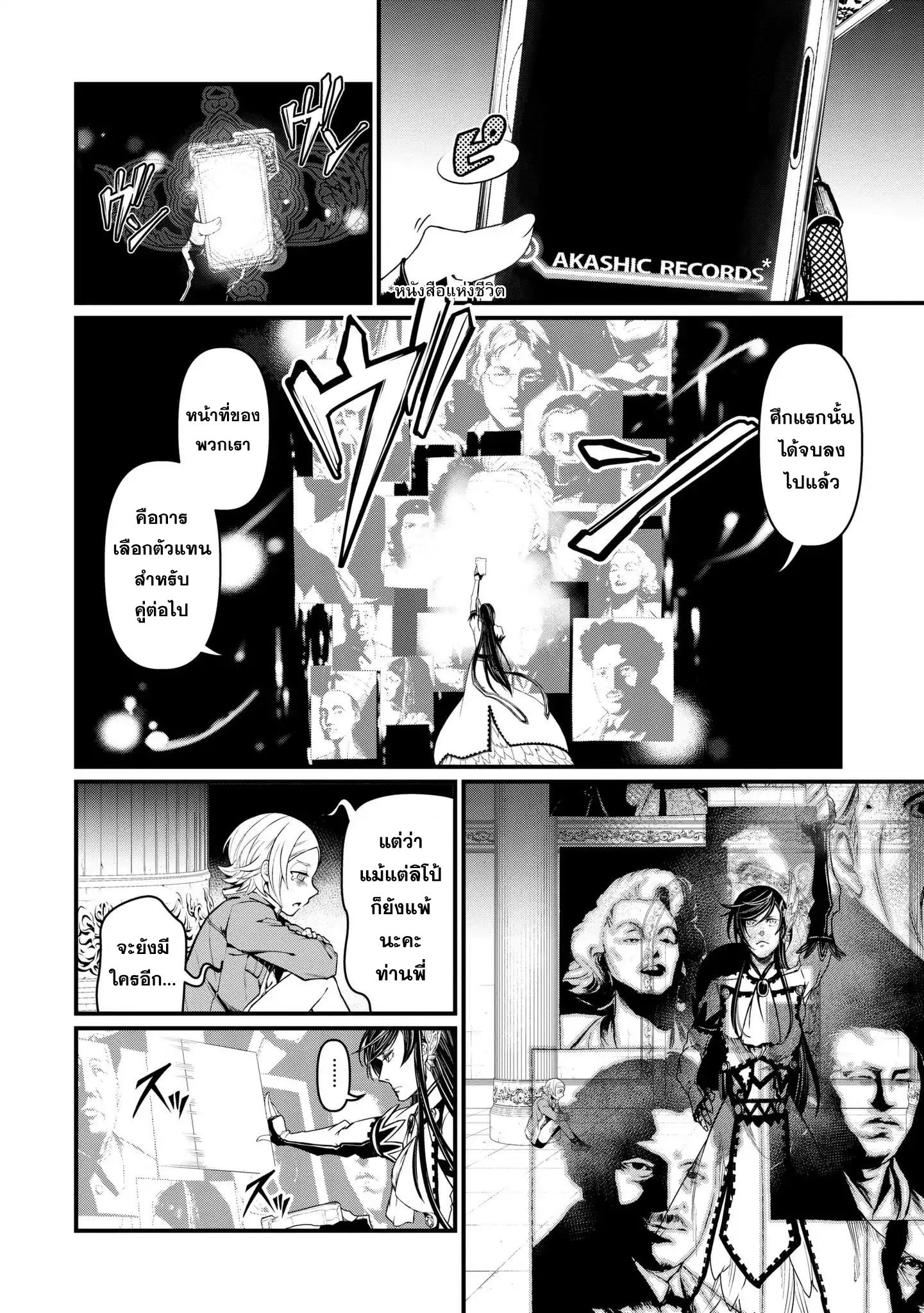 Shuumatsu no Walkure page 18
