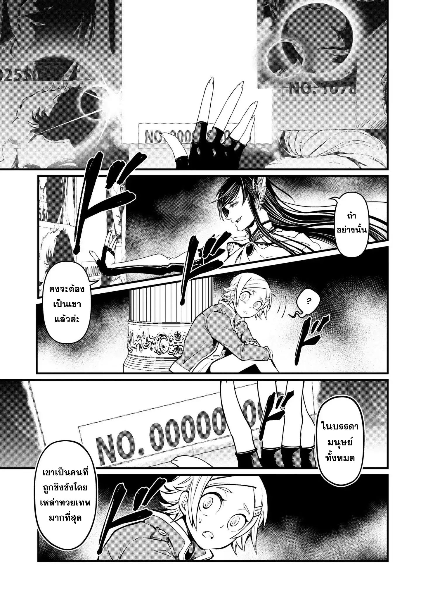 Shuumatsu no Walkure page 19