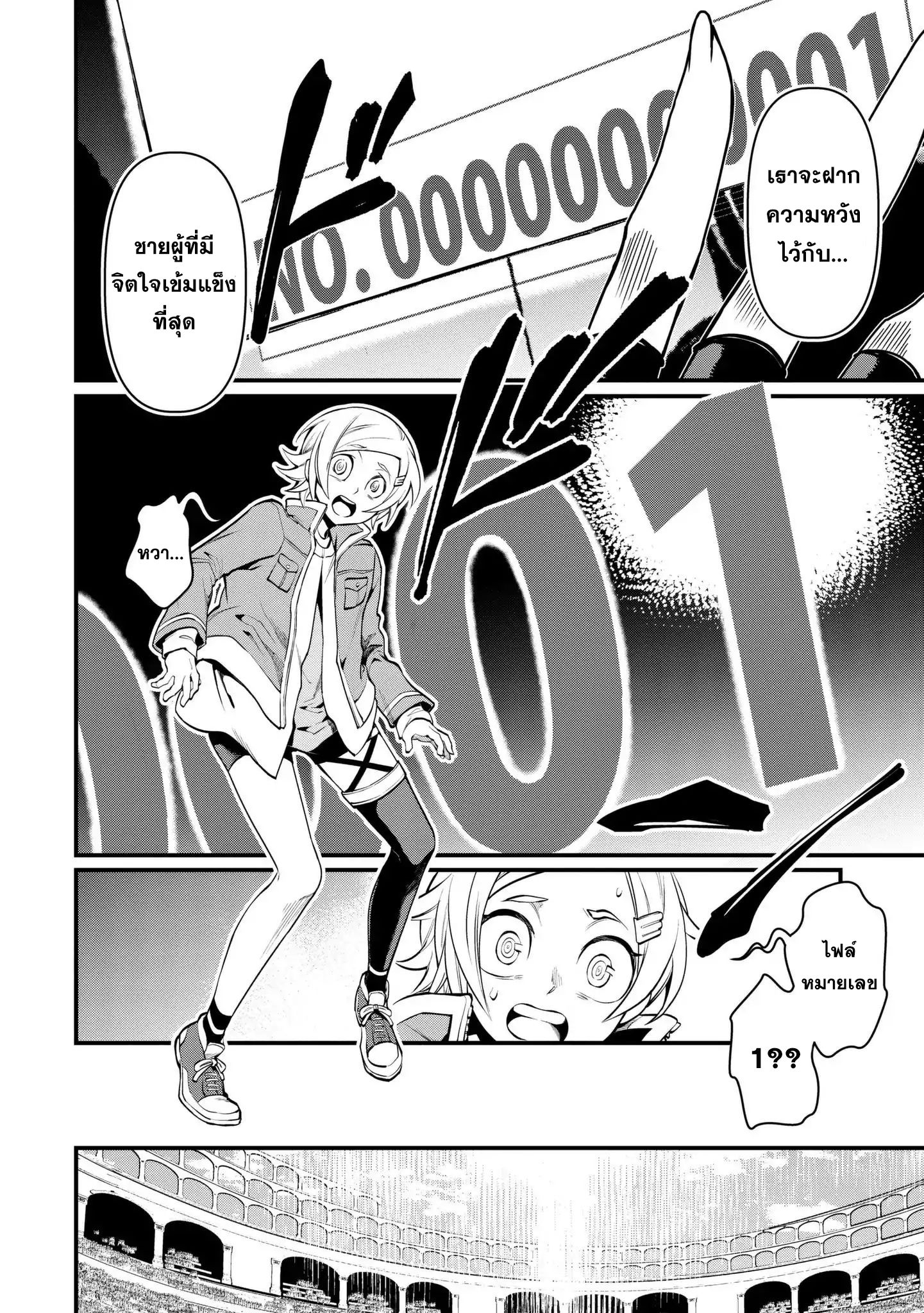 Shuumatsu no Walkure page 20