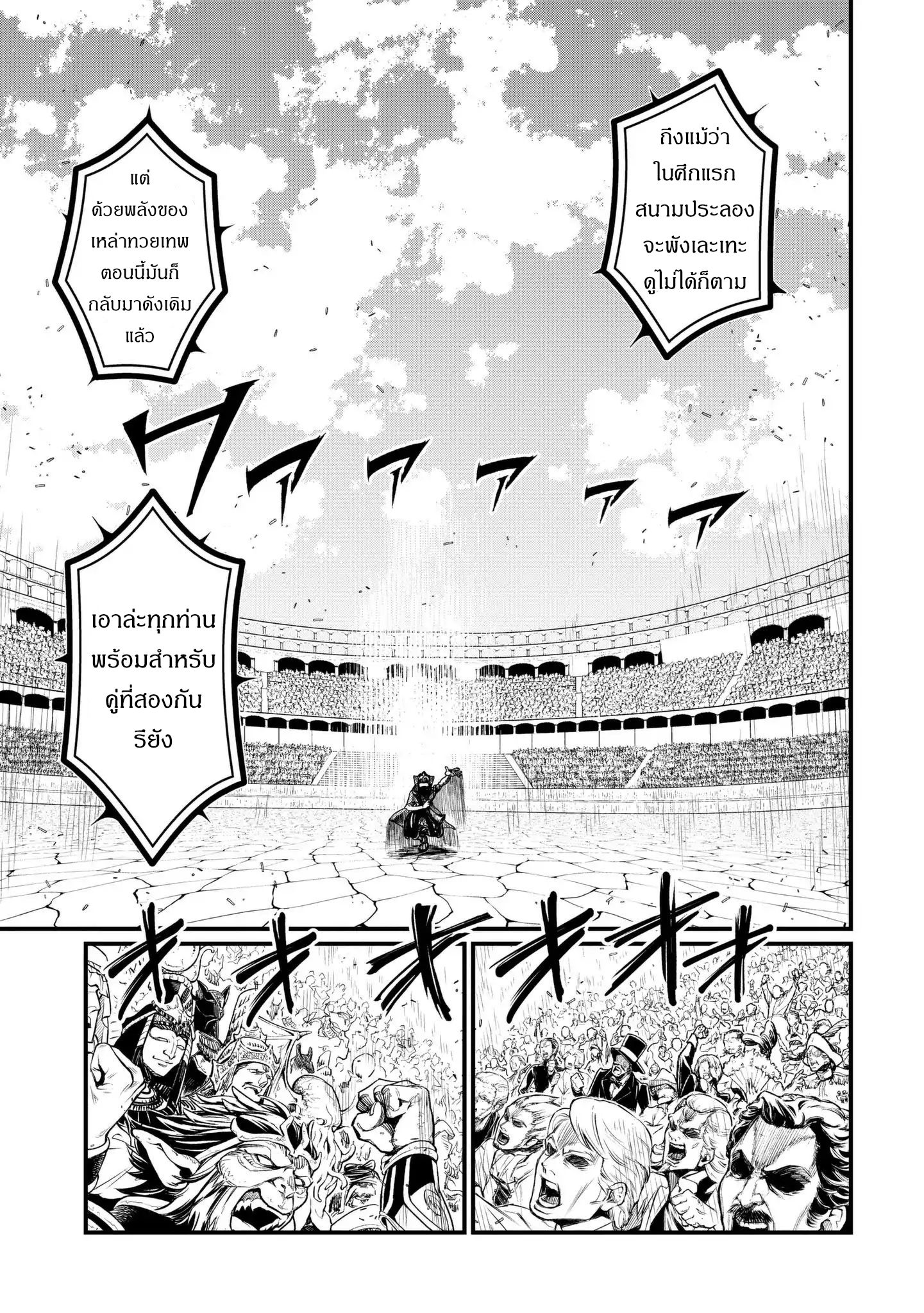 Shuumatsu no Walkure page 21