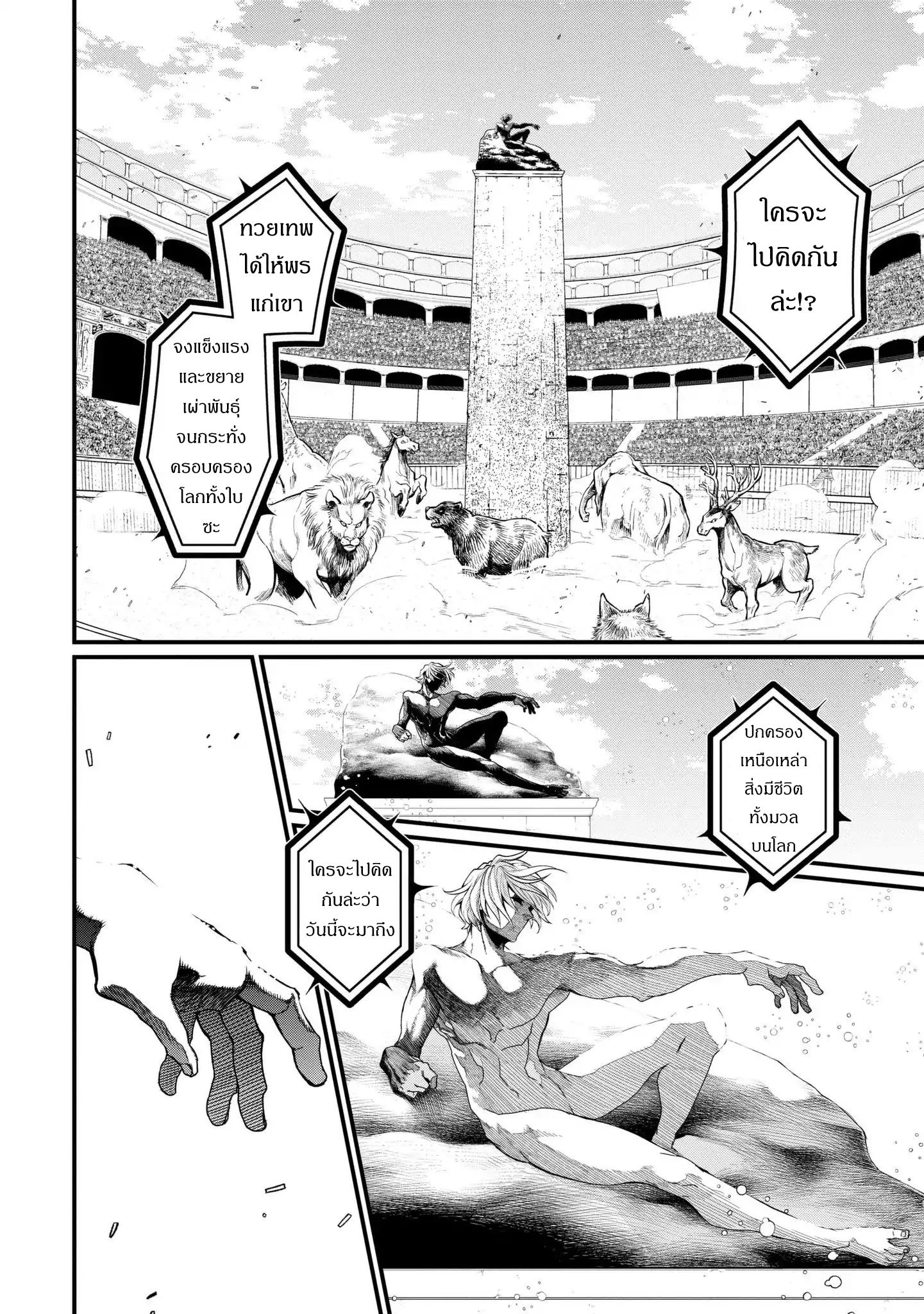 Shuumatsu no Walkure page 25