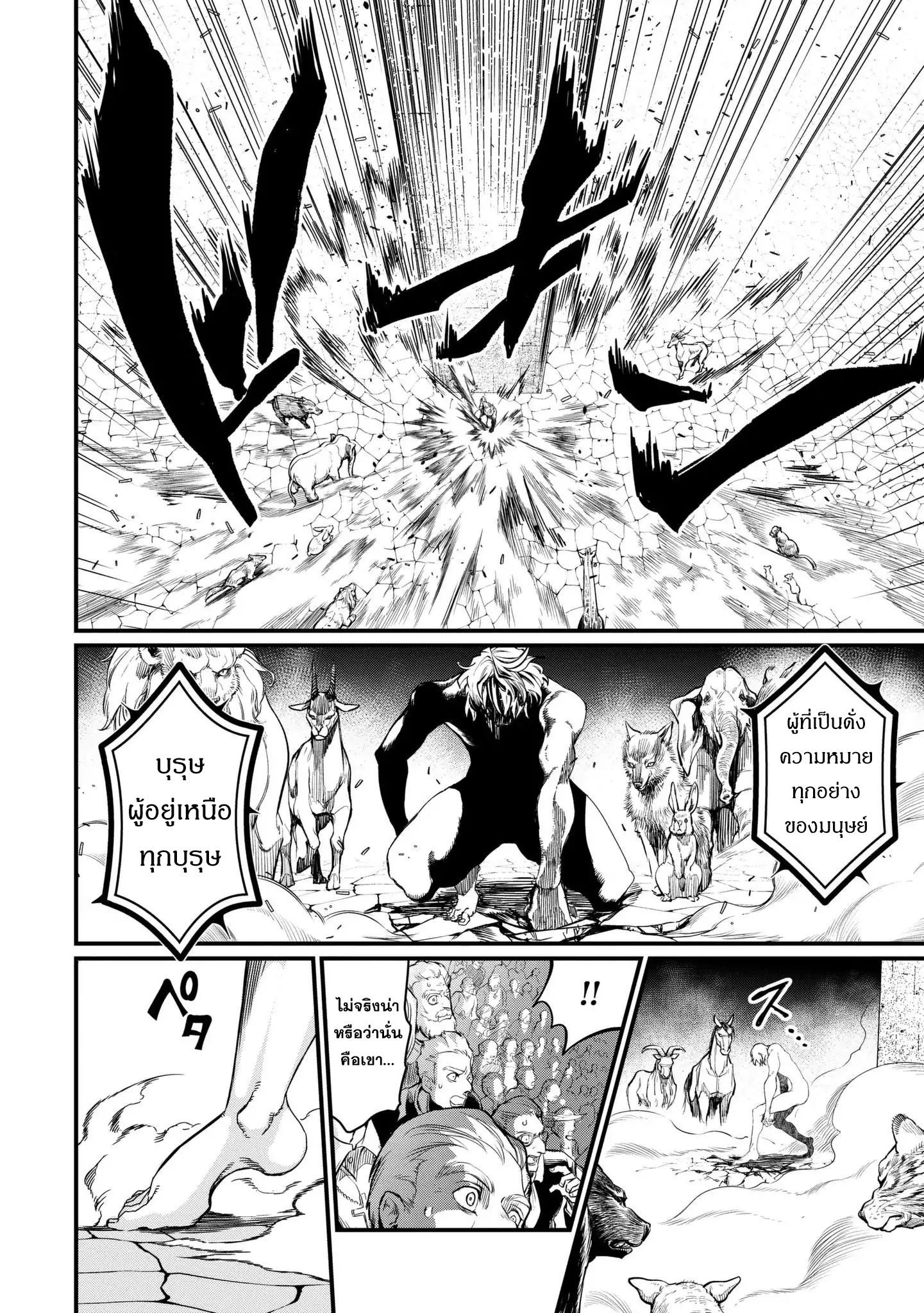 Shuumatsu no Walkure page 27