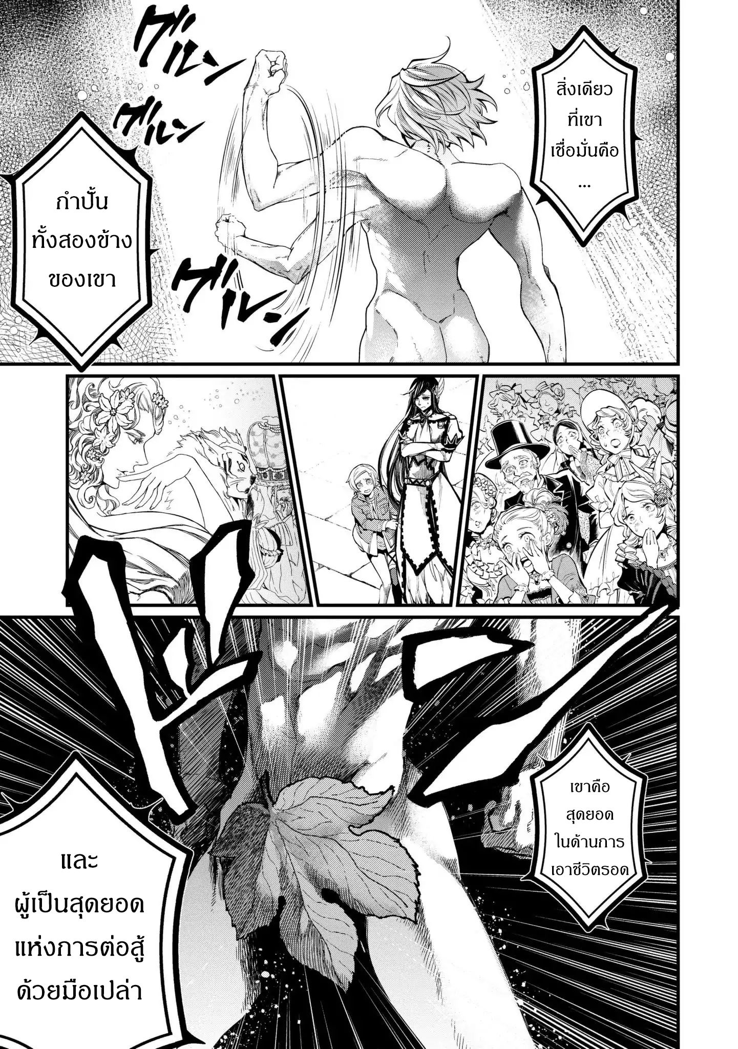 Shuumatsu no Walkure page 28