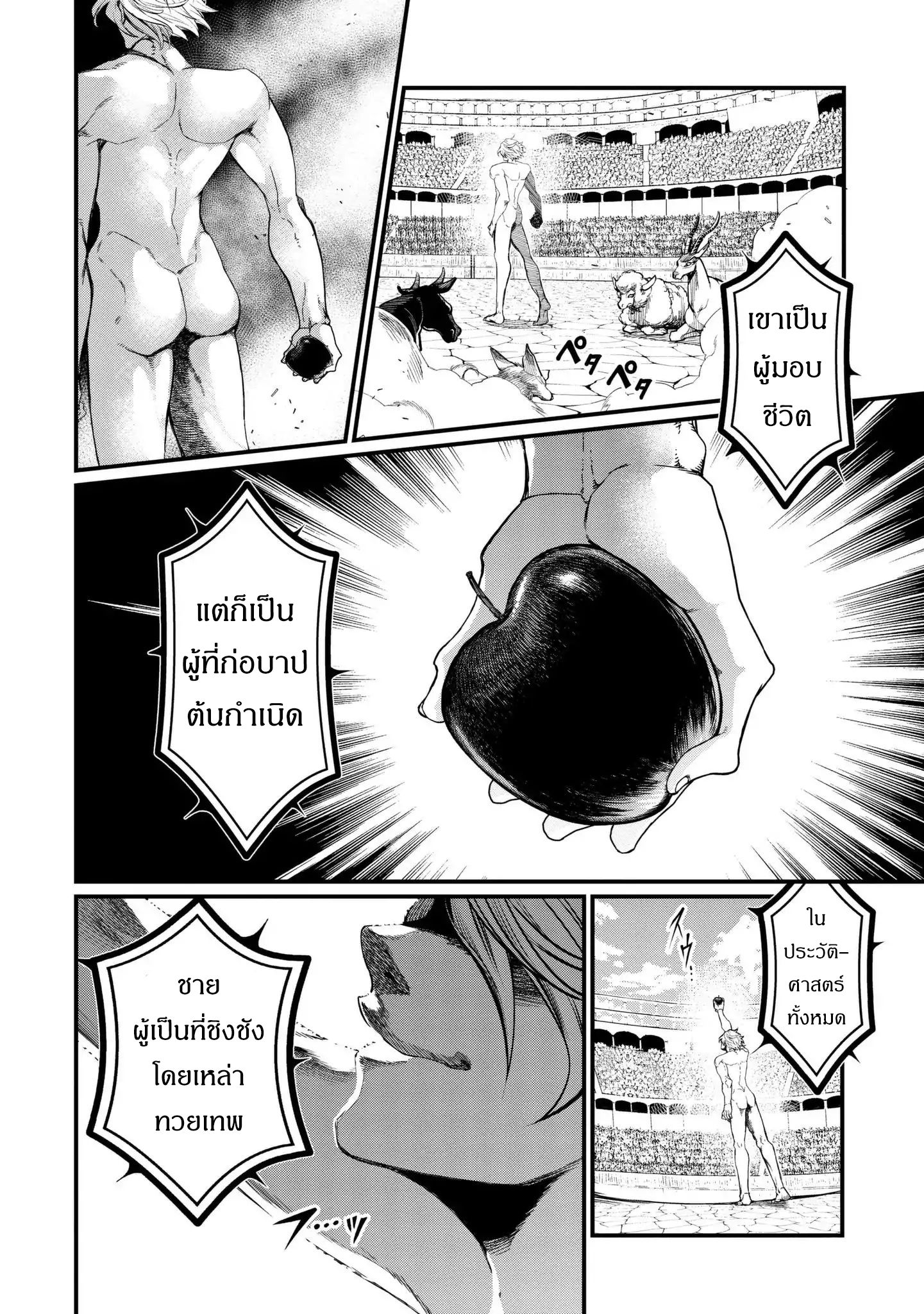 Shuumatsu no Walkure page 29