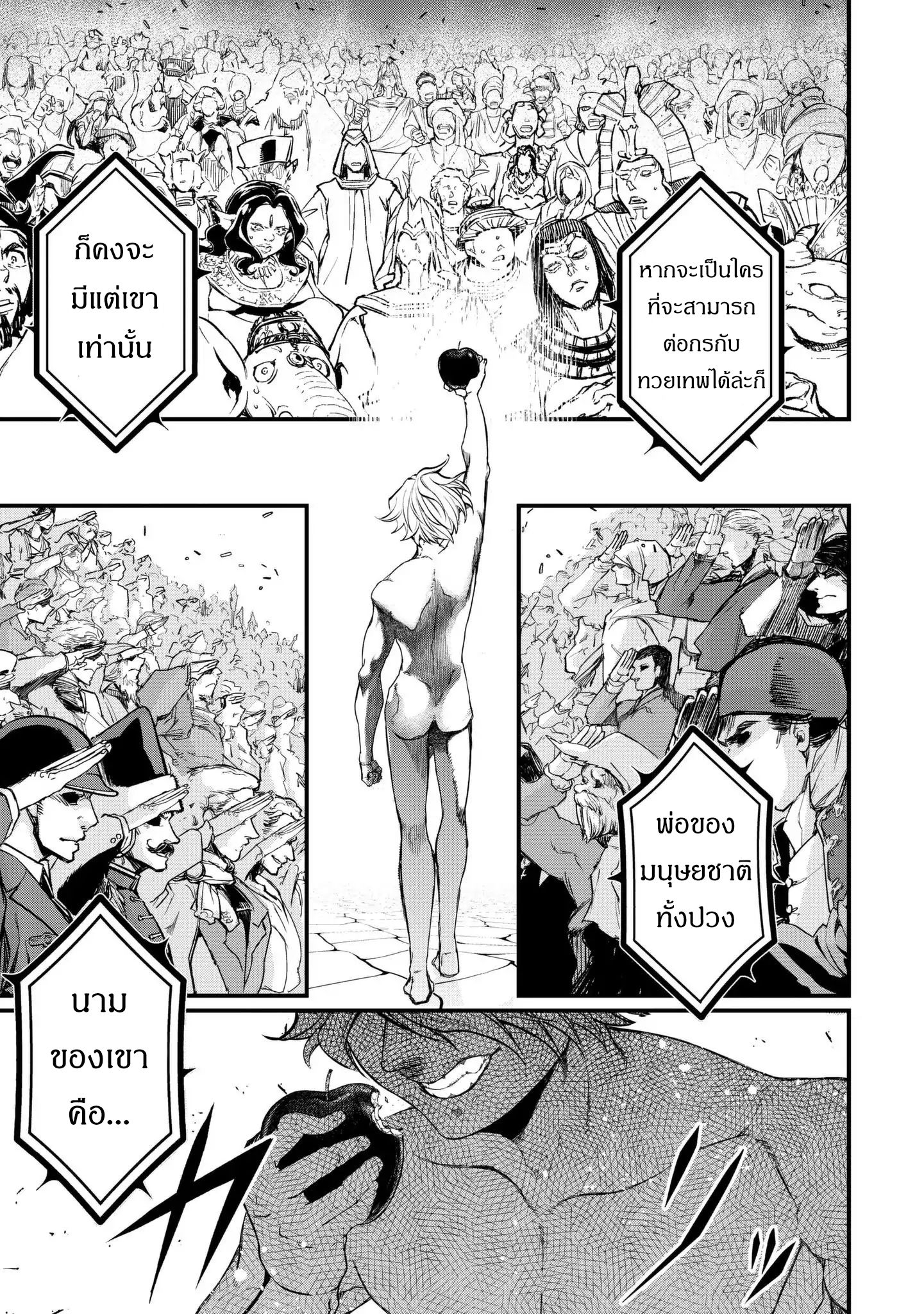 Shuumatsu no Walkure page 30