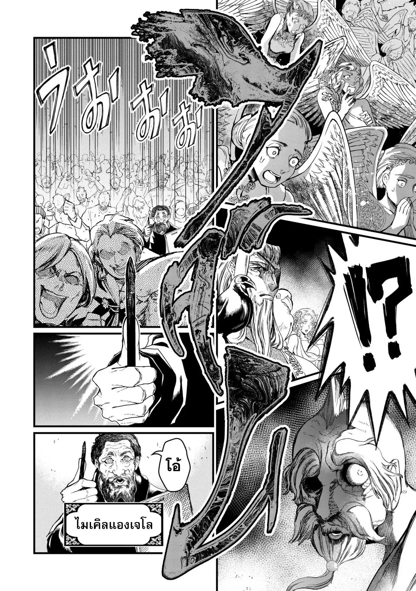 Shuumatsu no Walkure page 31