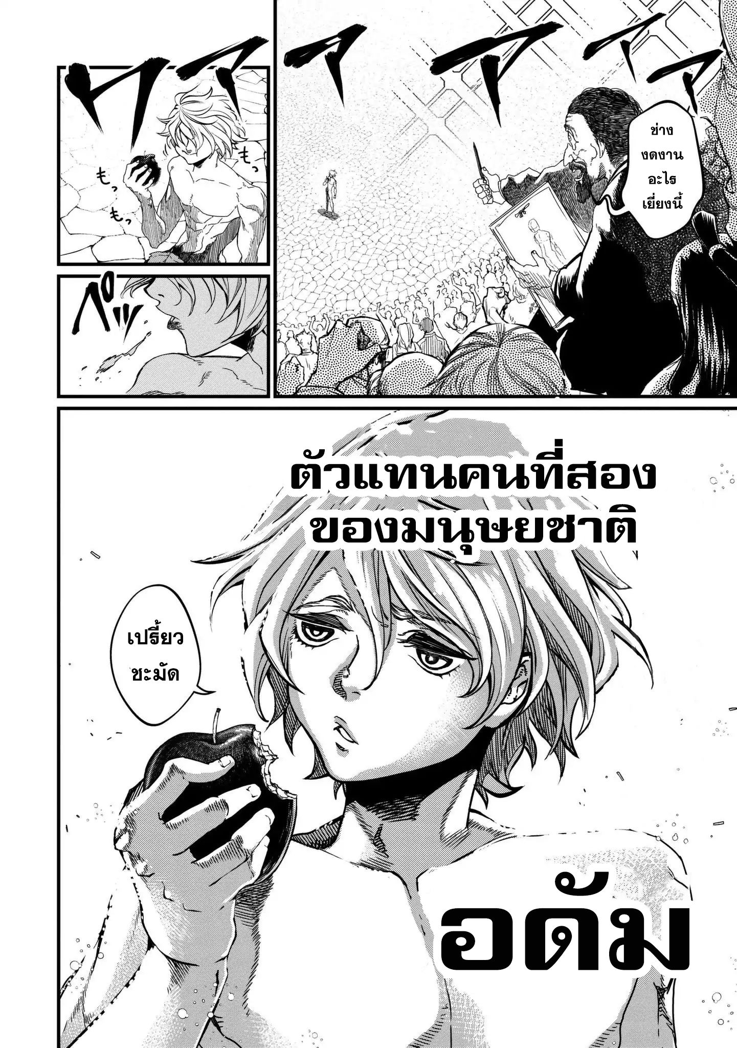 Shuumatsu no Walkure page 33