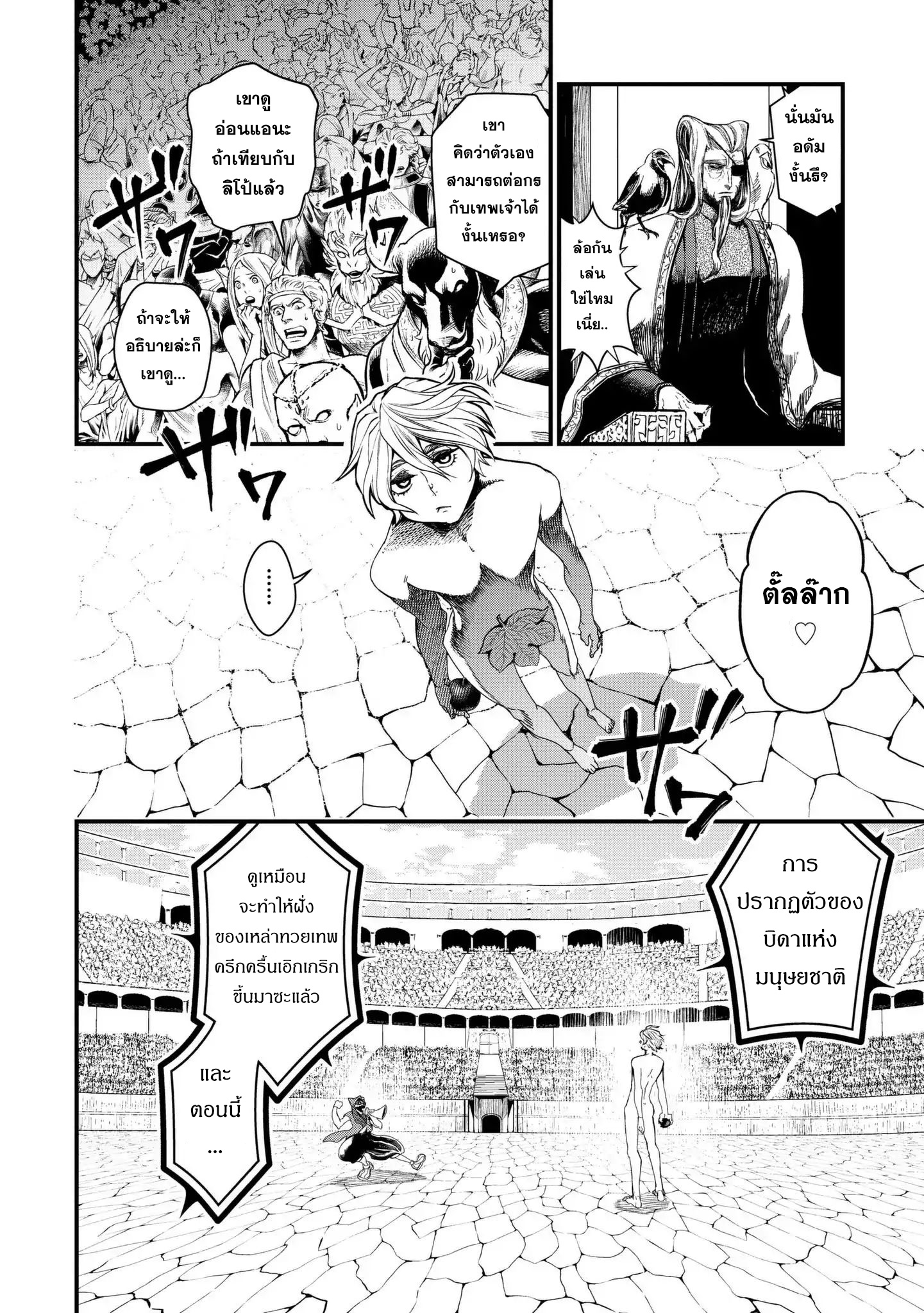 Shuumatsu no Walkure page 3
