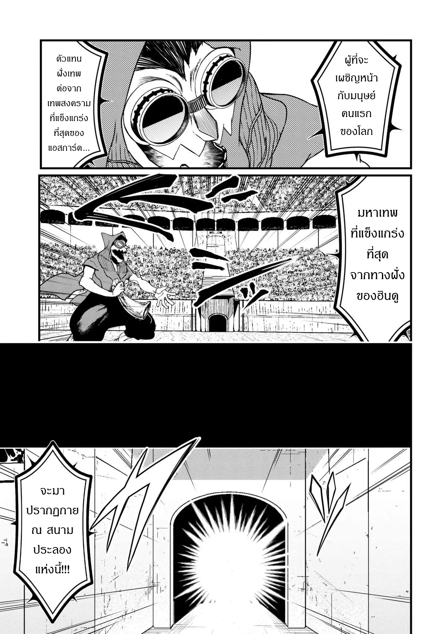 Shuumatsu no Walkure page 4