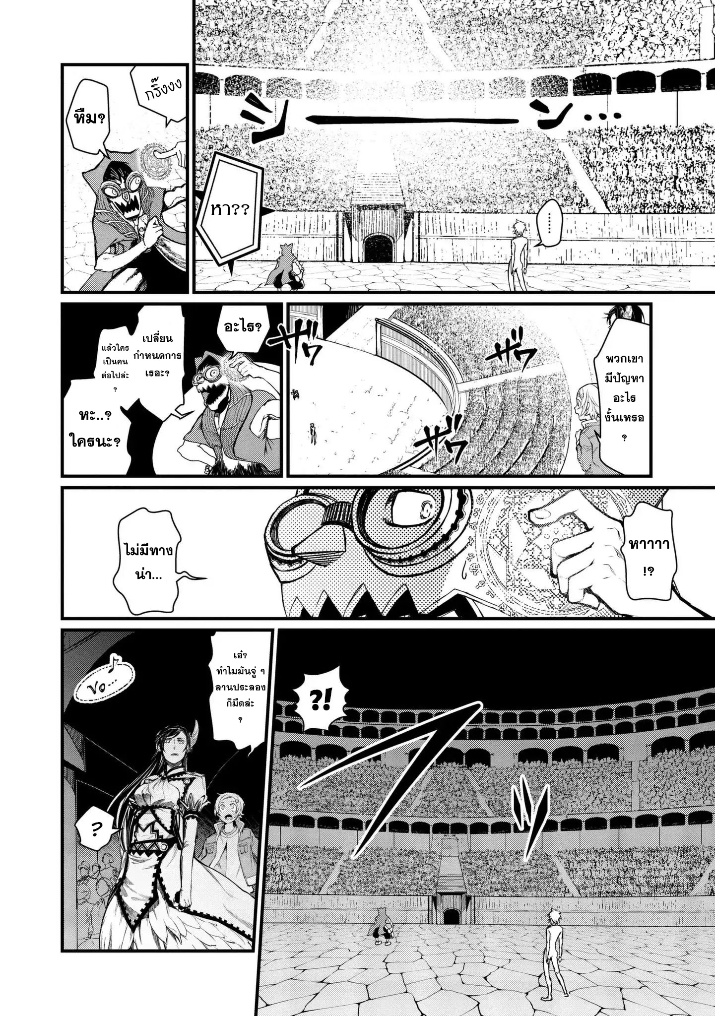 Shuumatsu no Walkure page 5