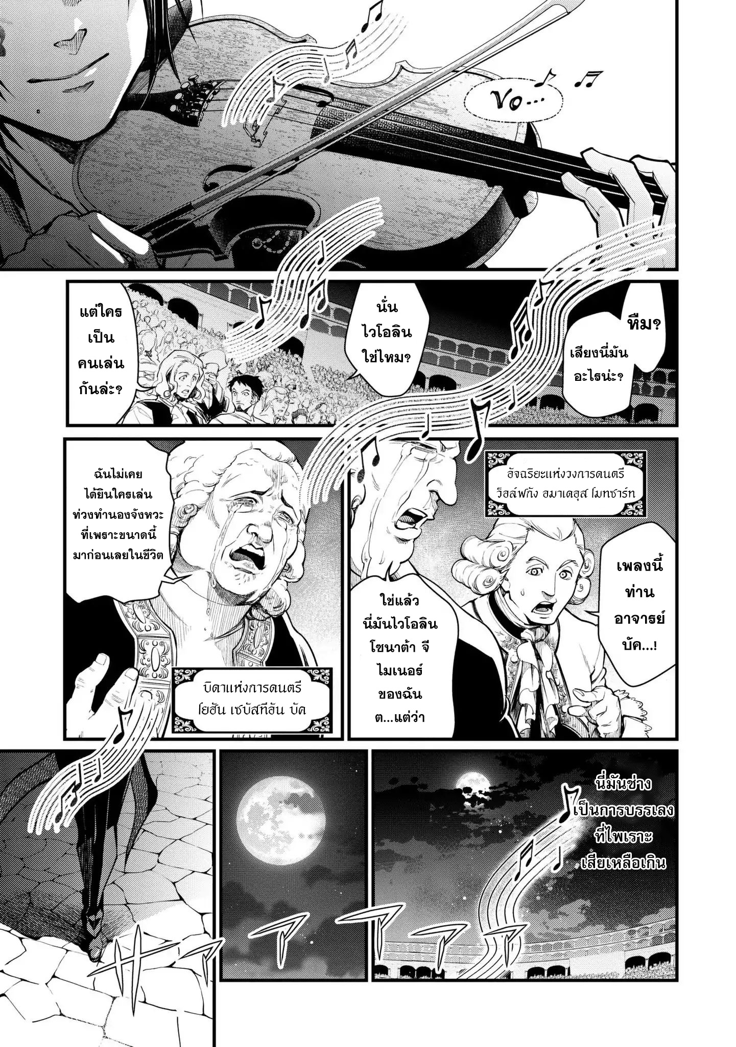 Shuumatsu no Walkure page 6