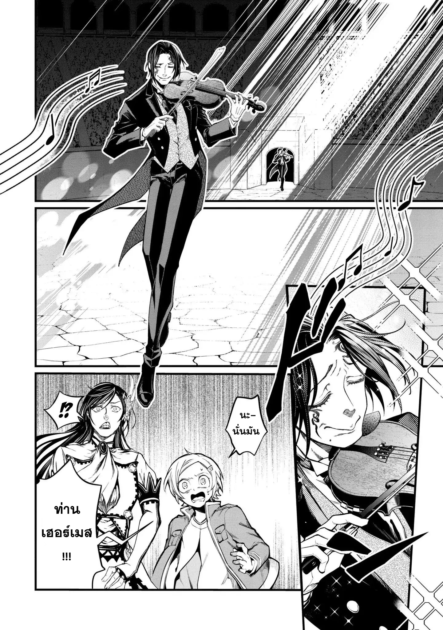 Shuumatsu no Walkure page 7