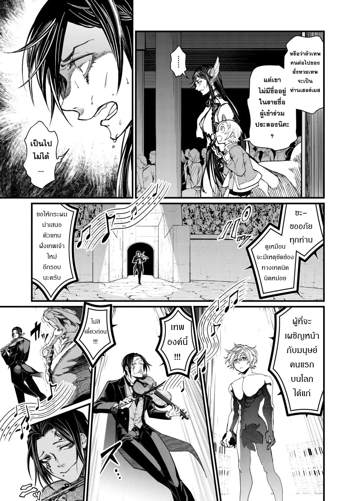 Shuumatsu no Walkure page 8