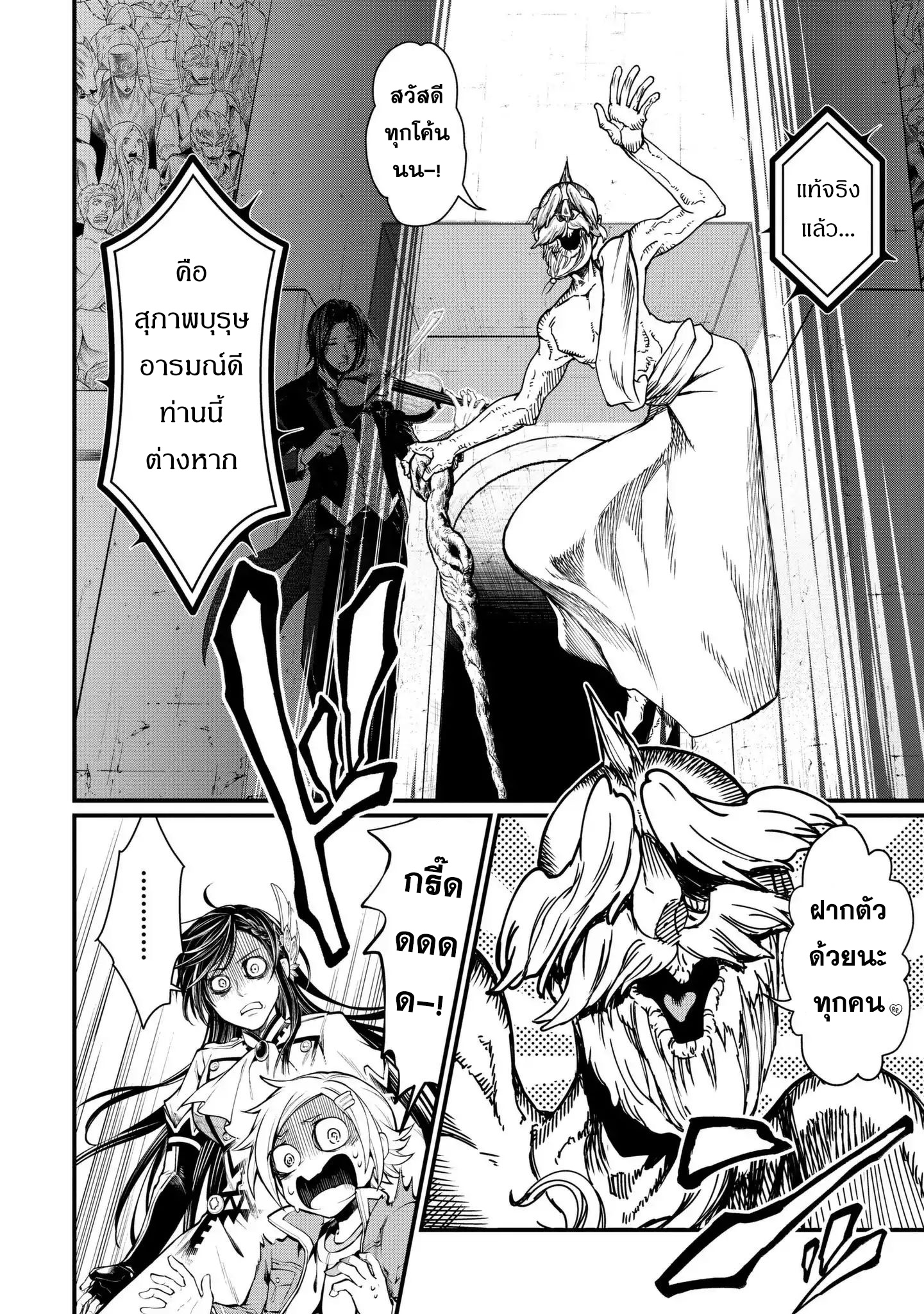 Shuumatsu no Walkure page 9