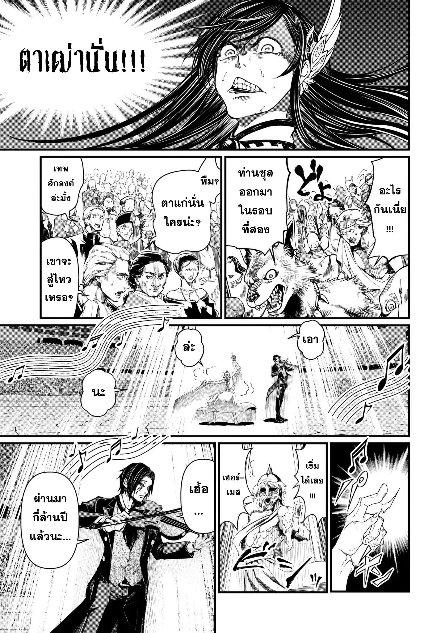 Shuumatsu no Walkure page 10