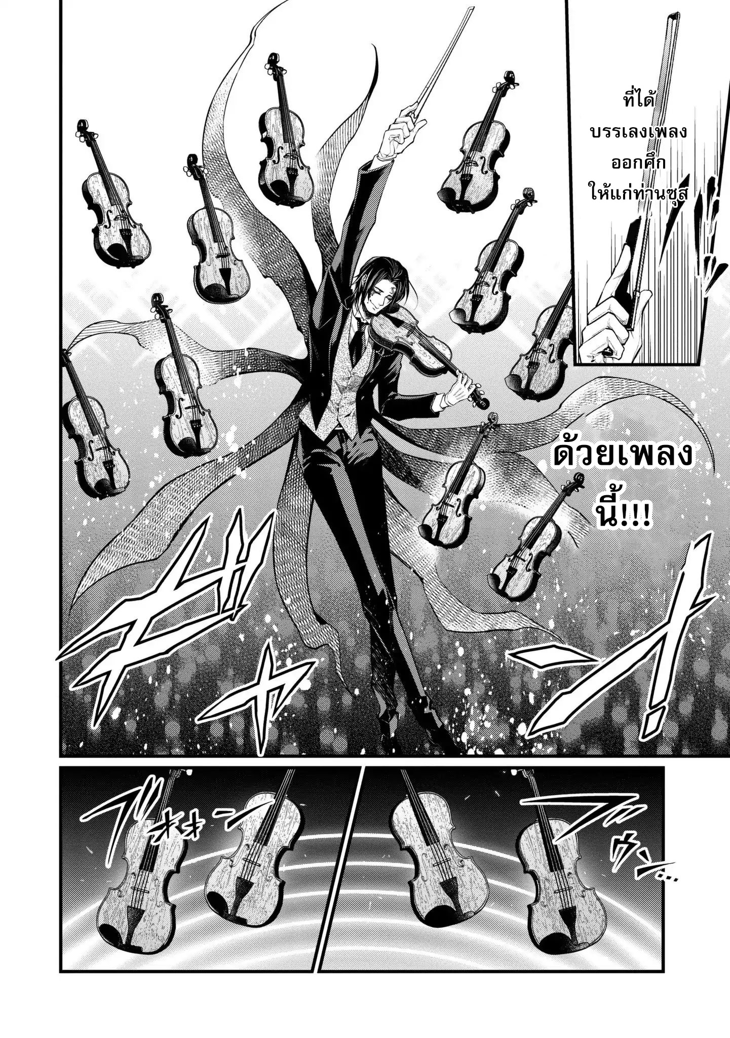 Shuumatsu no Walkure page 11