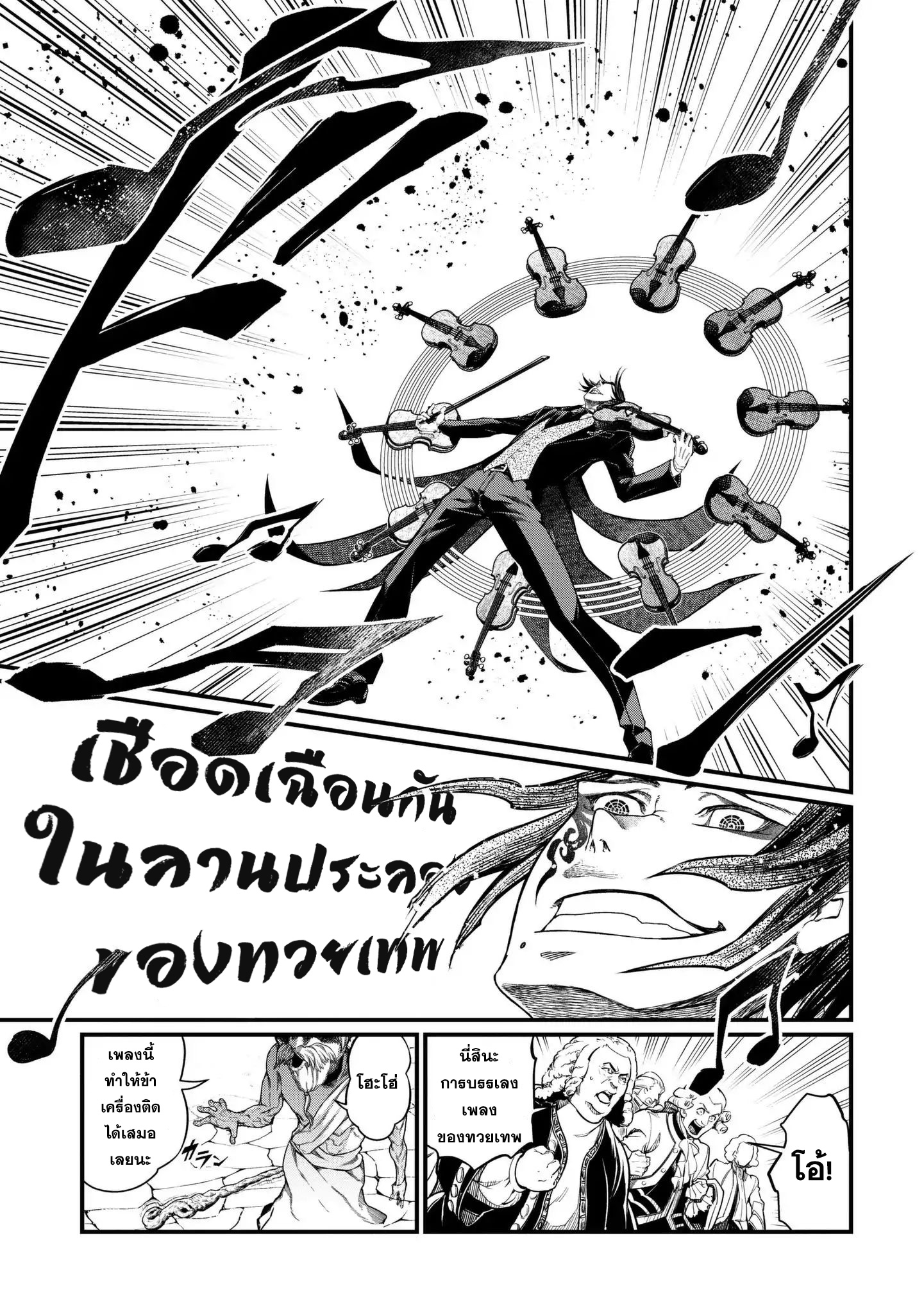 Shuumatsu no Walkure page 12