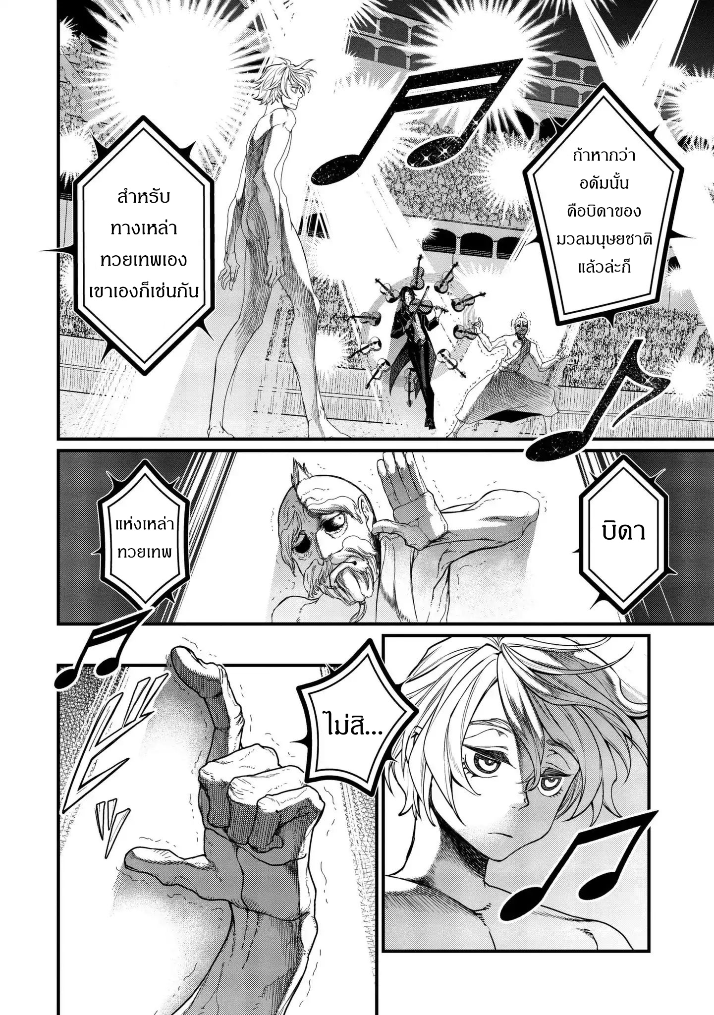 Shuumatsu no Walkure page 13