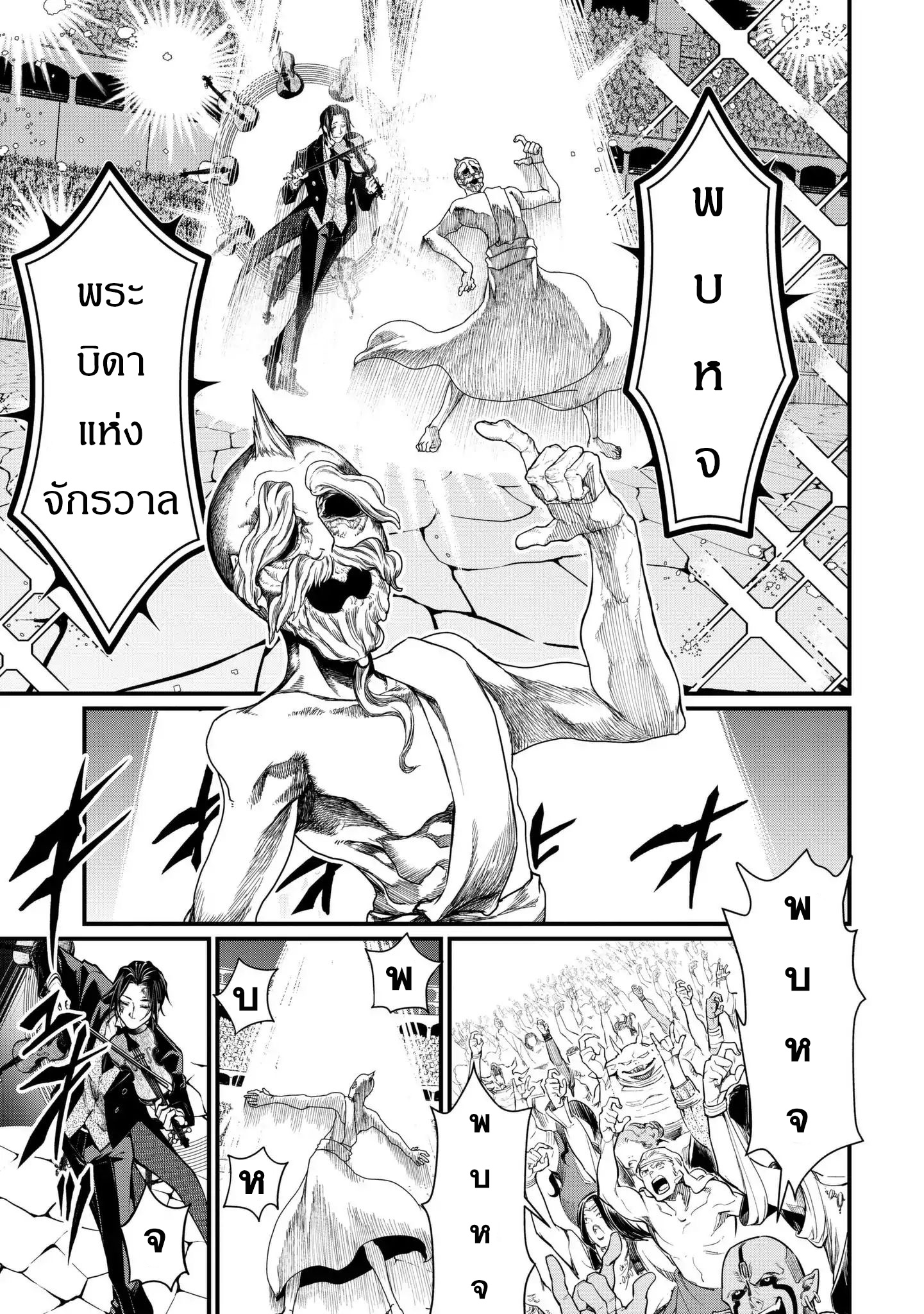 Shuumatsu no Walkure page 14
