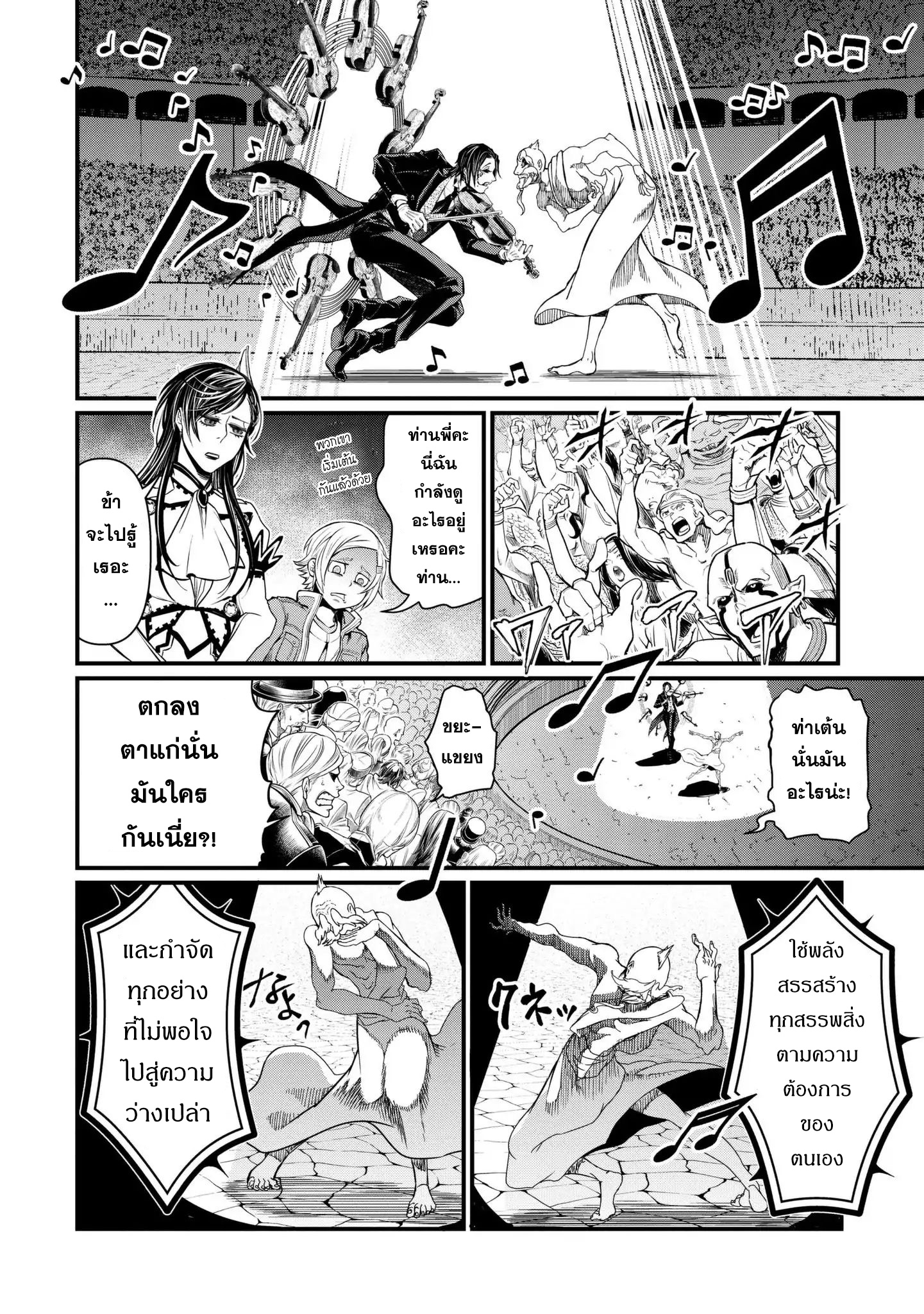 Shuumatsu no Walkure page 16