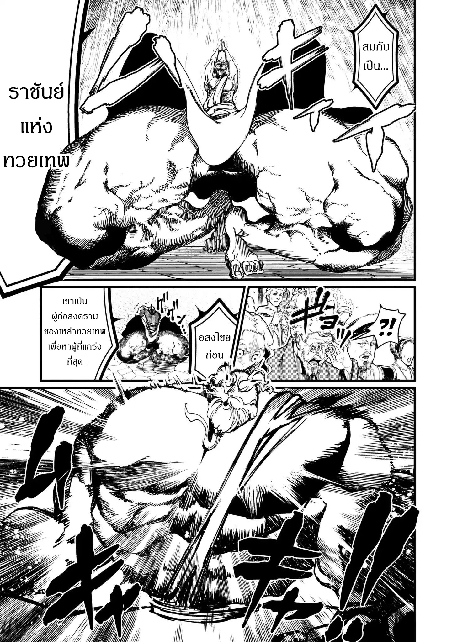 Shuumatsu no Walkure page 17