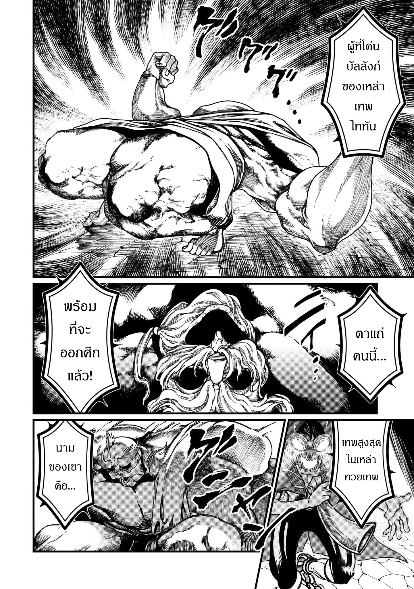 Shuumatsu no Walkure page 18