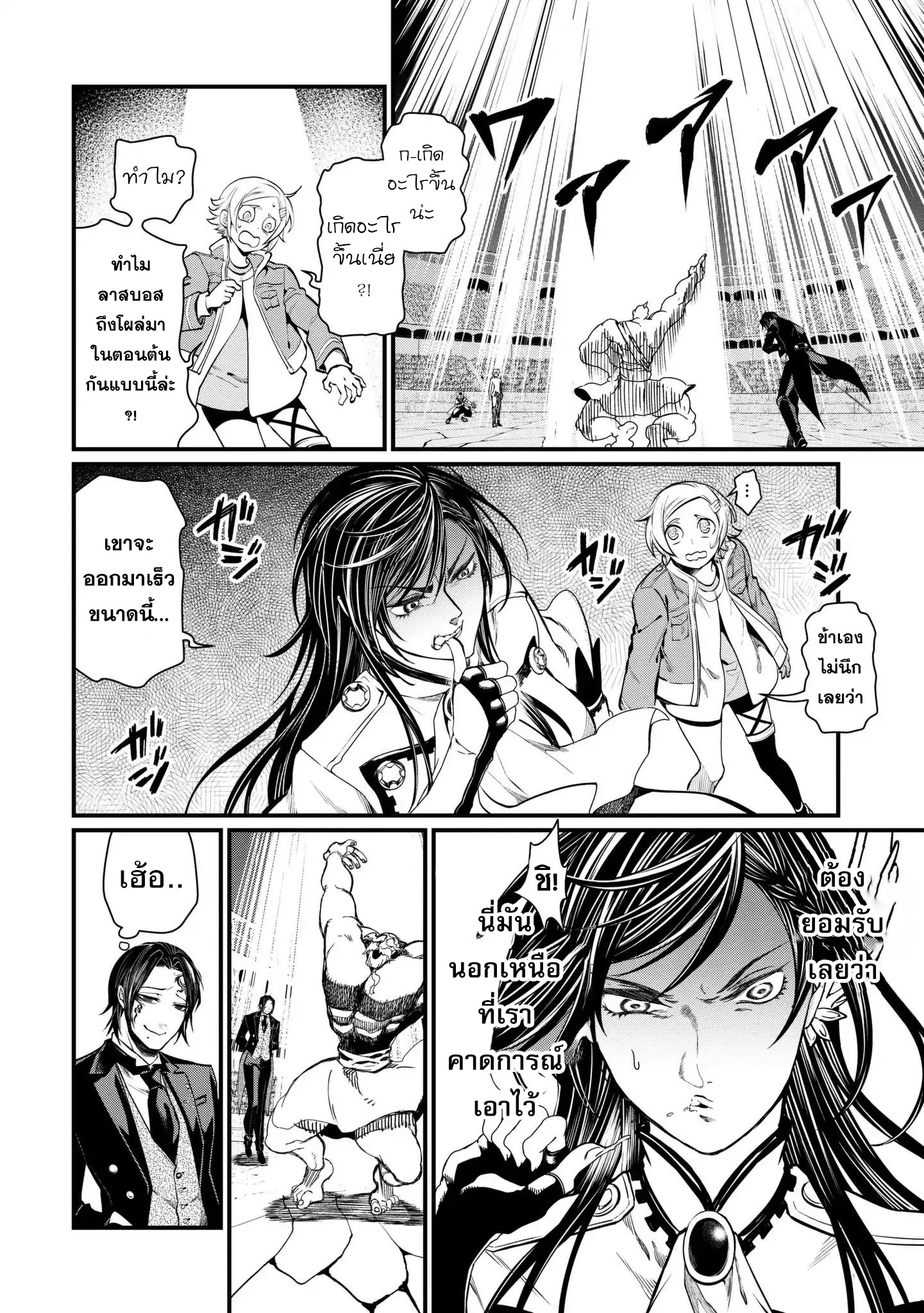Shuumatsu no Walkure page 20