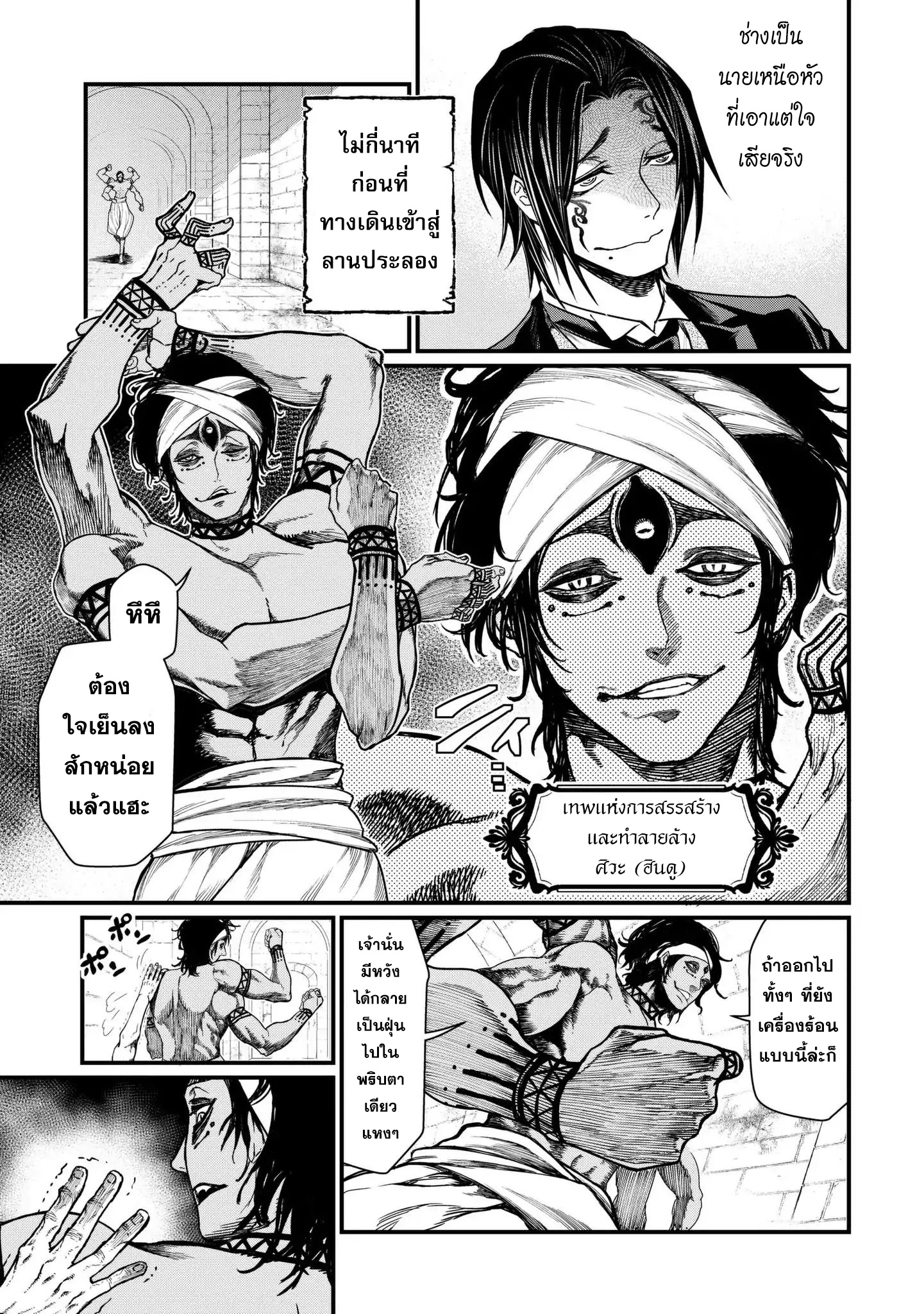 Shuumatsu no Walkure page 21