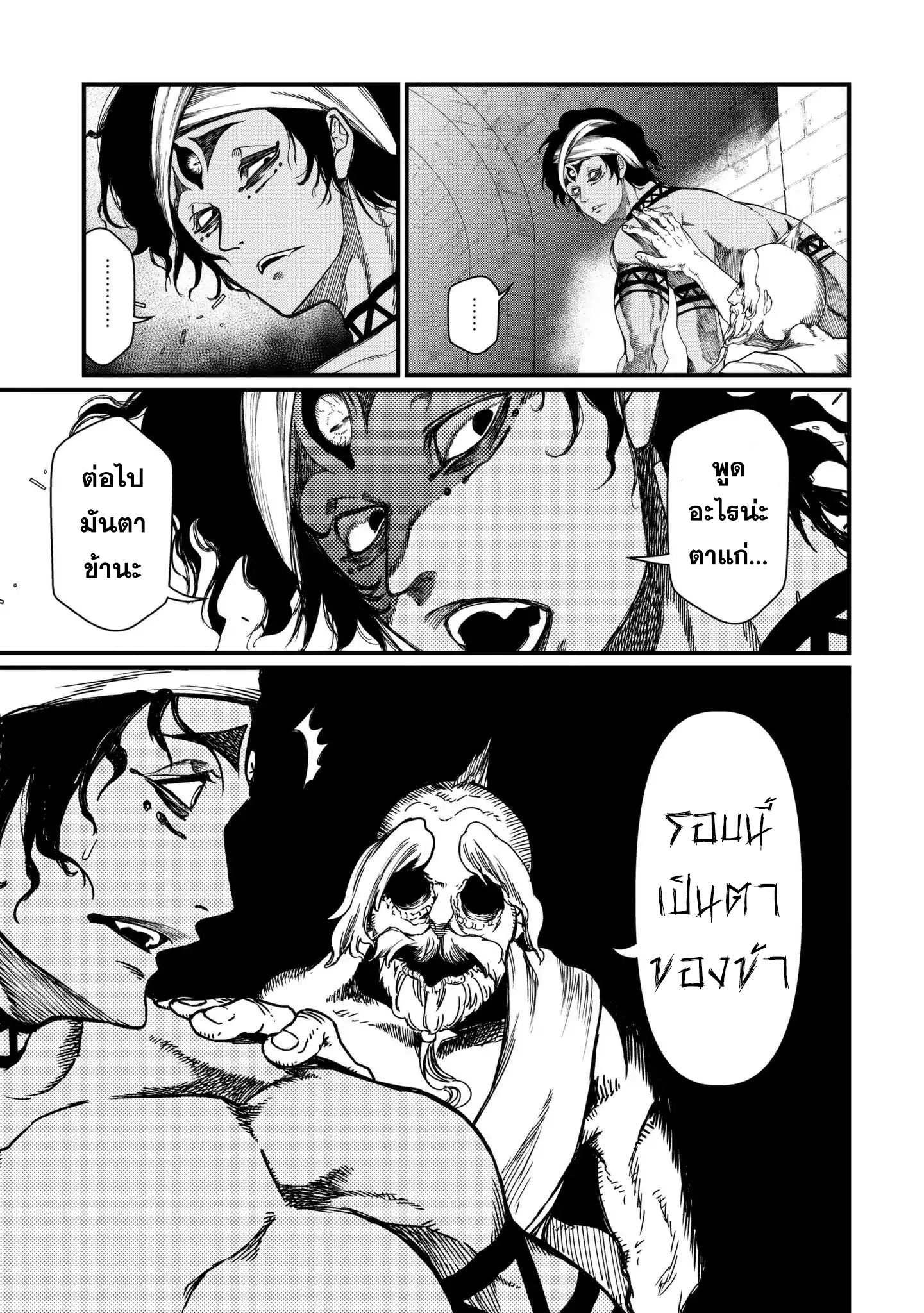 Shuumatsu no Walkure page 23