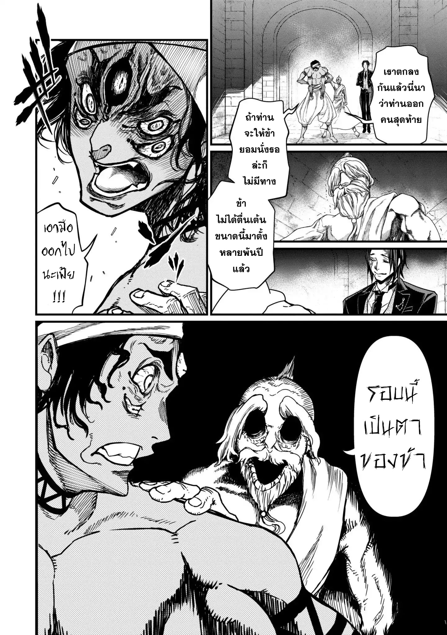 Shuumatsu no Walkure page 24