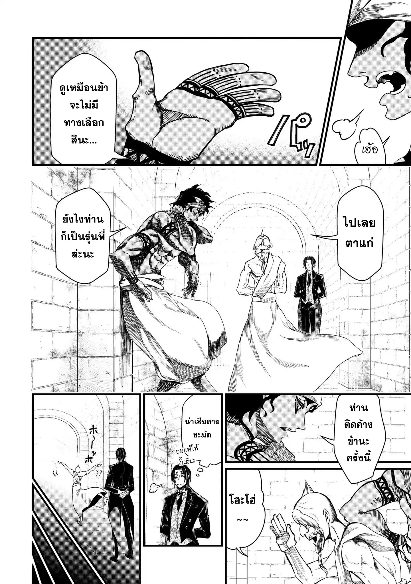 Shuumatsu no Walkure page 28