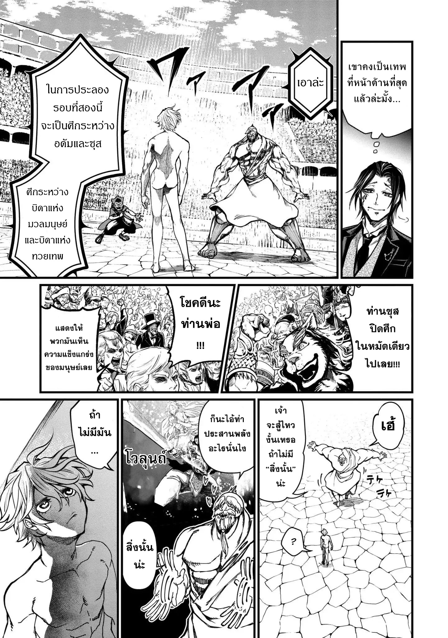 Shuumatsu no Walkure page 29