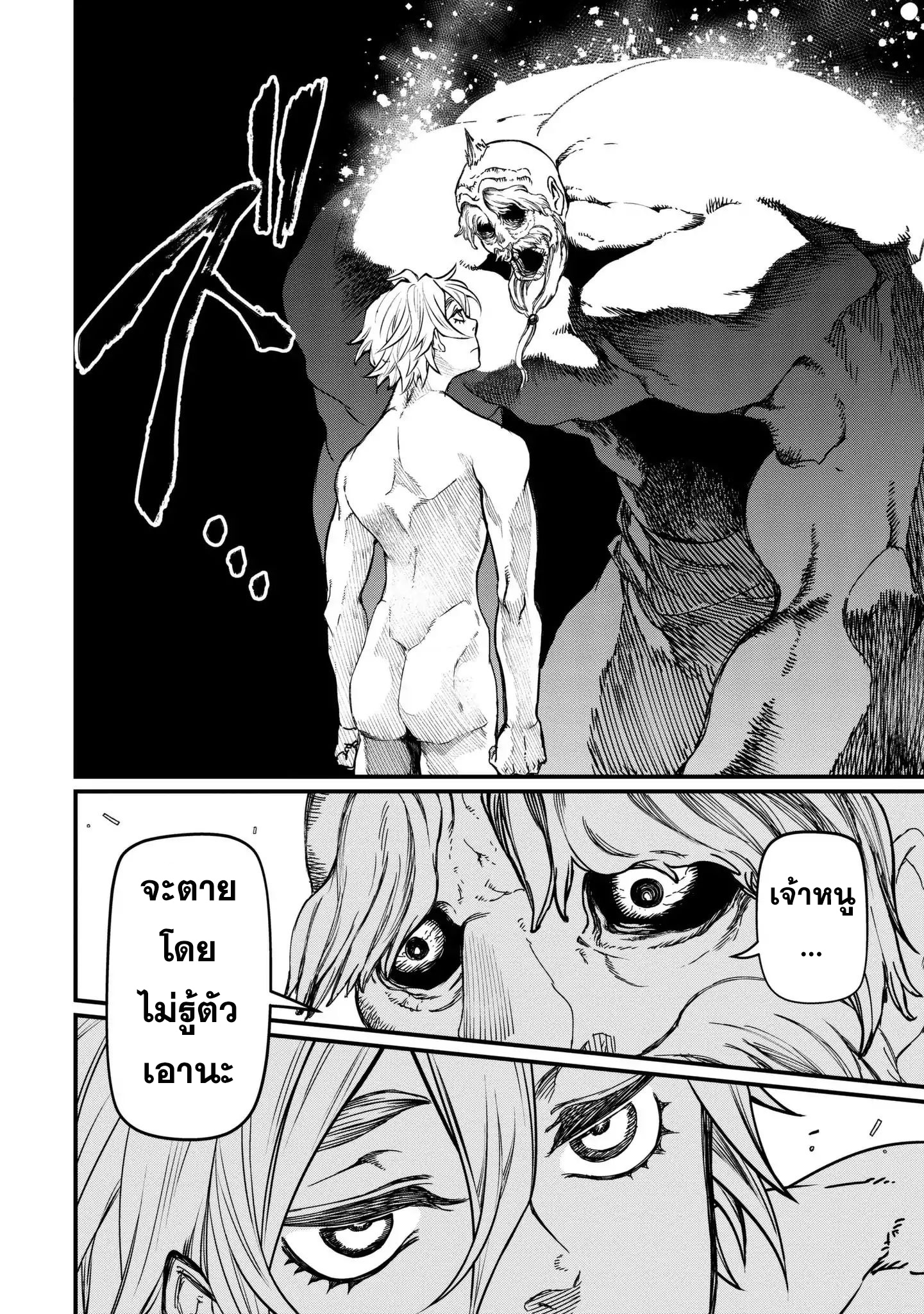 Shuumatsu no Walkure page 30