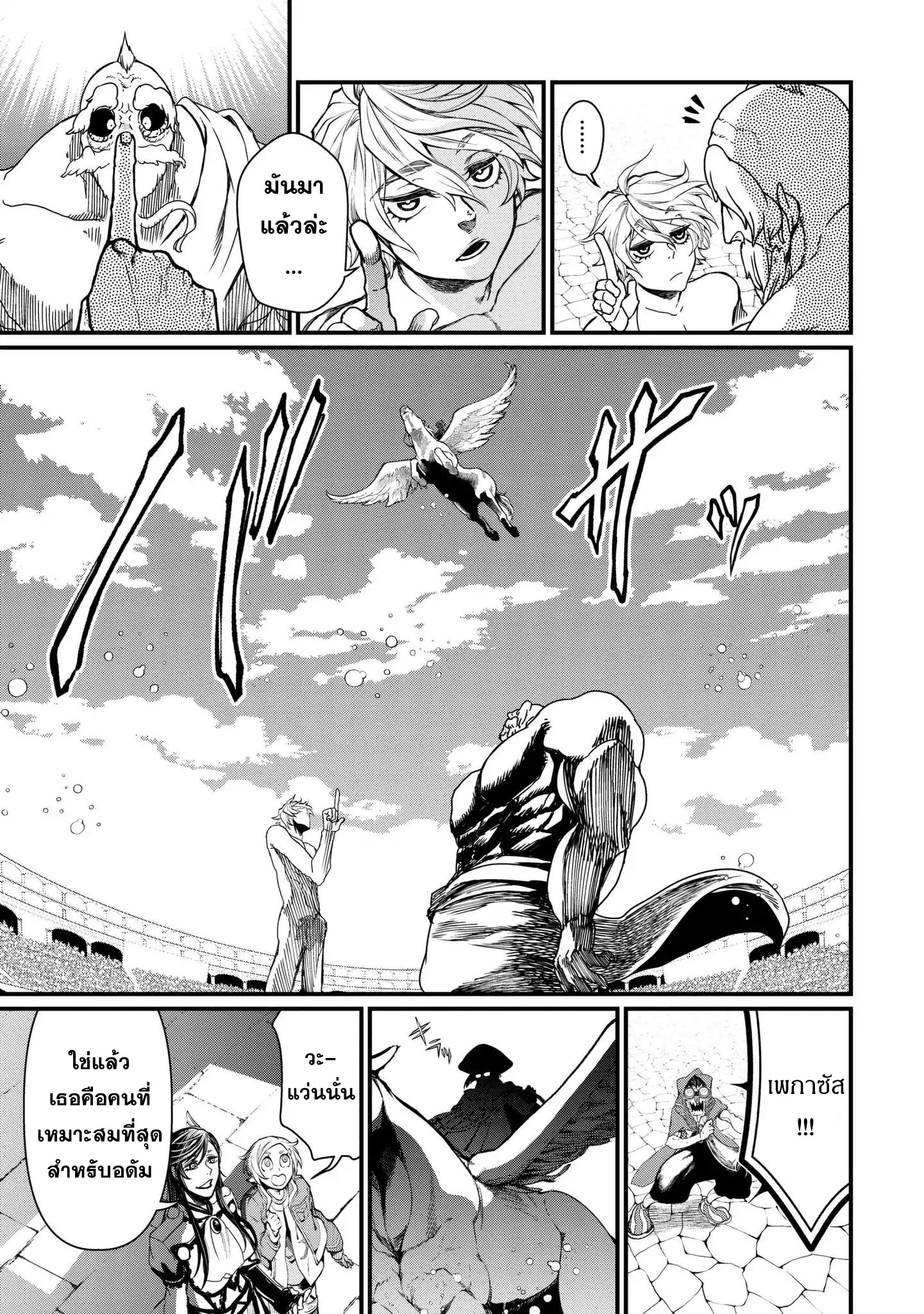 Shuumatsu no Walkure page 31