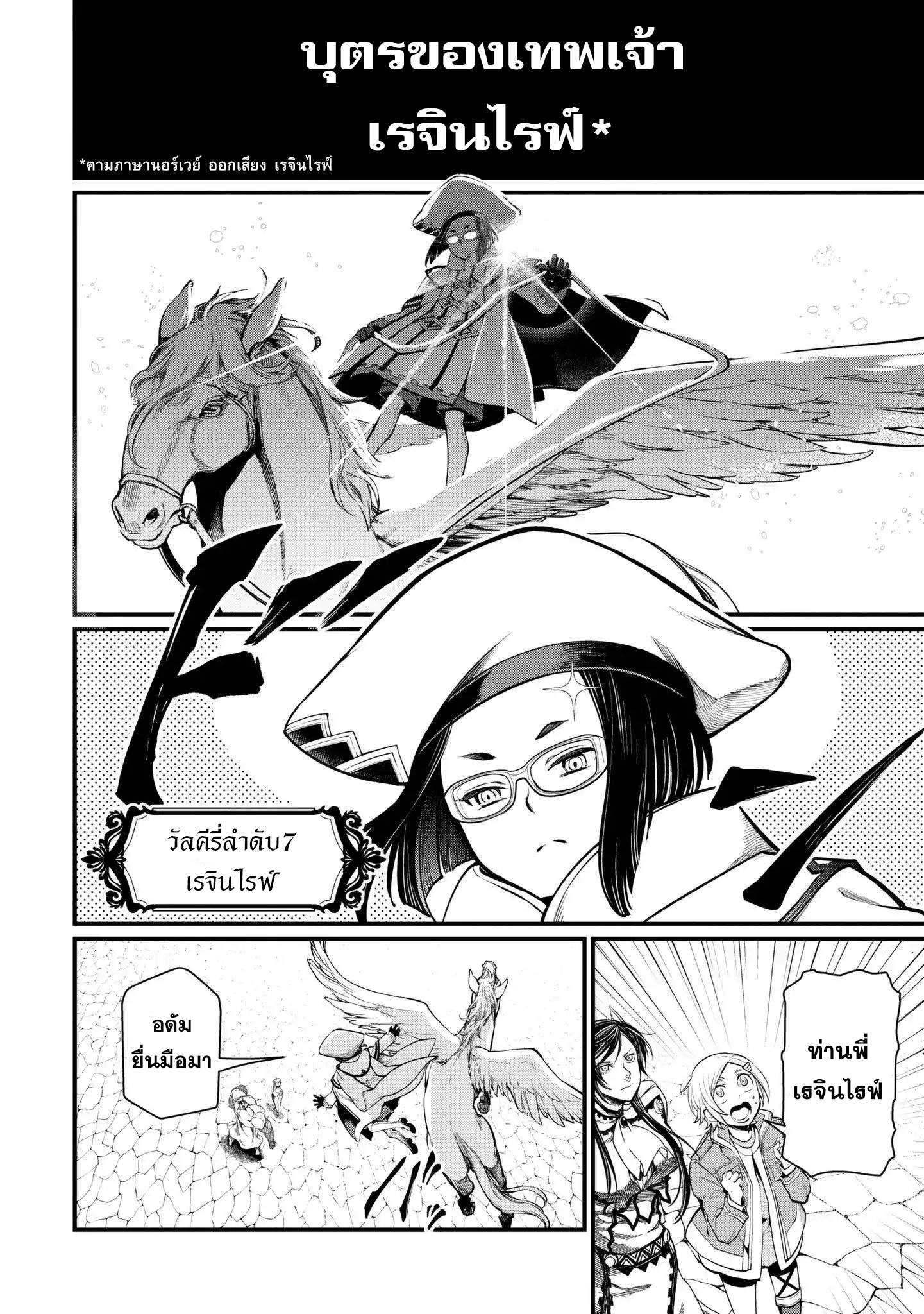 Shuumatsu no Walkure page 32