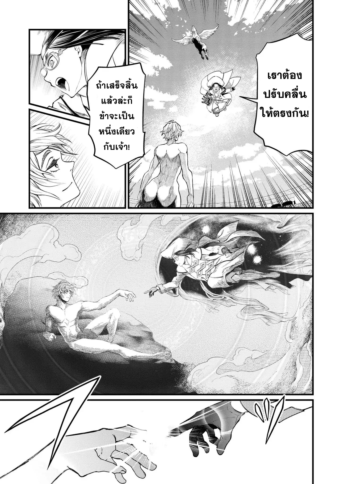 Shuumatsu no Walkure page 33