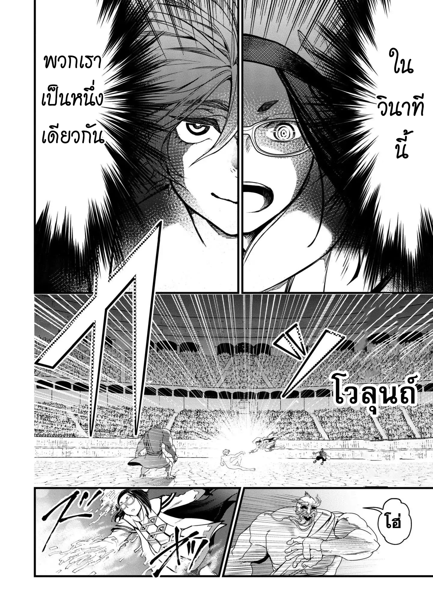 Shuumatsu no Walkure page 34