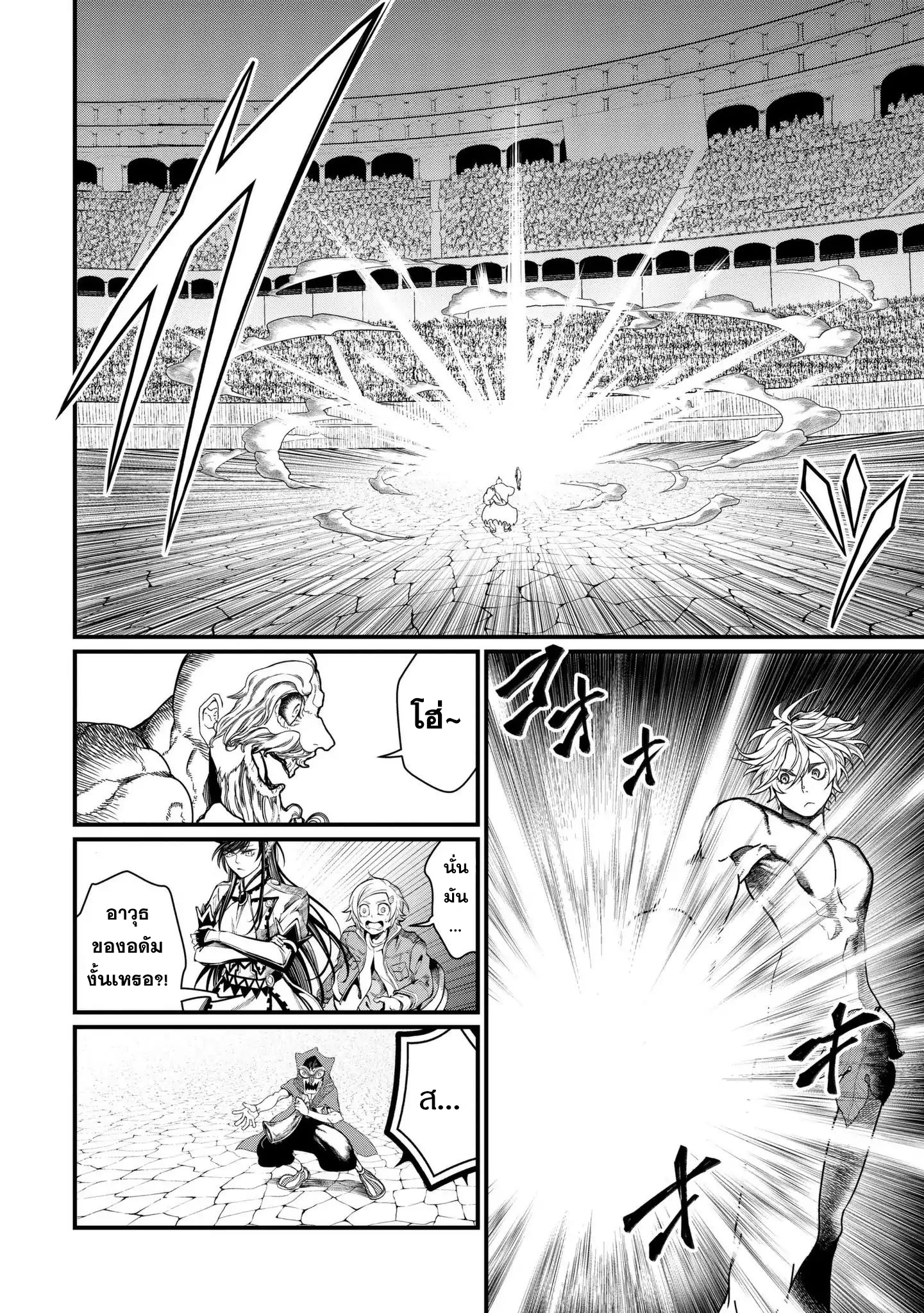 Shuumatsu no Walkure page 36